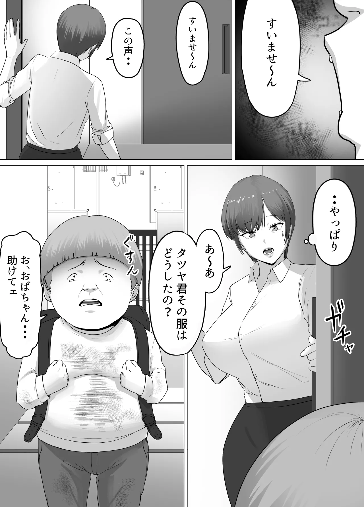 [どろん] こいつマジでチョロかった〜近所のシングルマザー編〜 Page.3