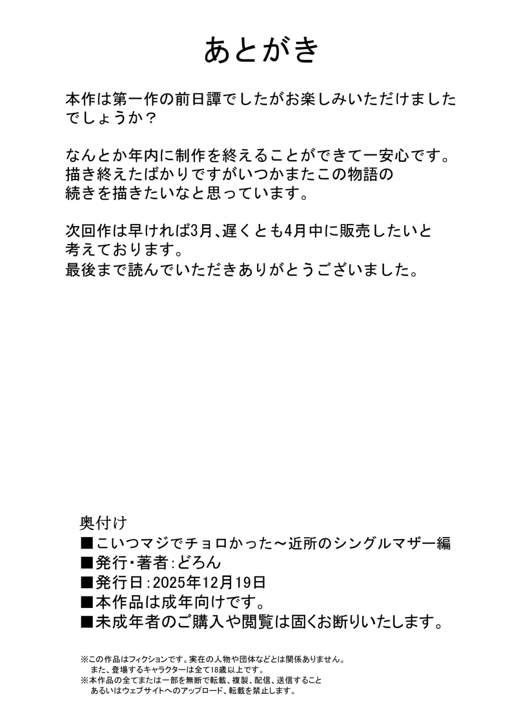 [どろん] こいつマジでチョロかった〜近所のシングルマザー編〜 Page.30
