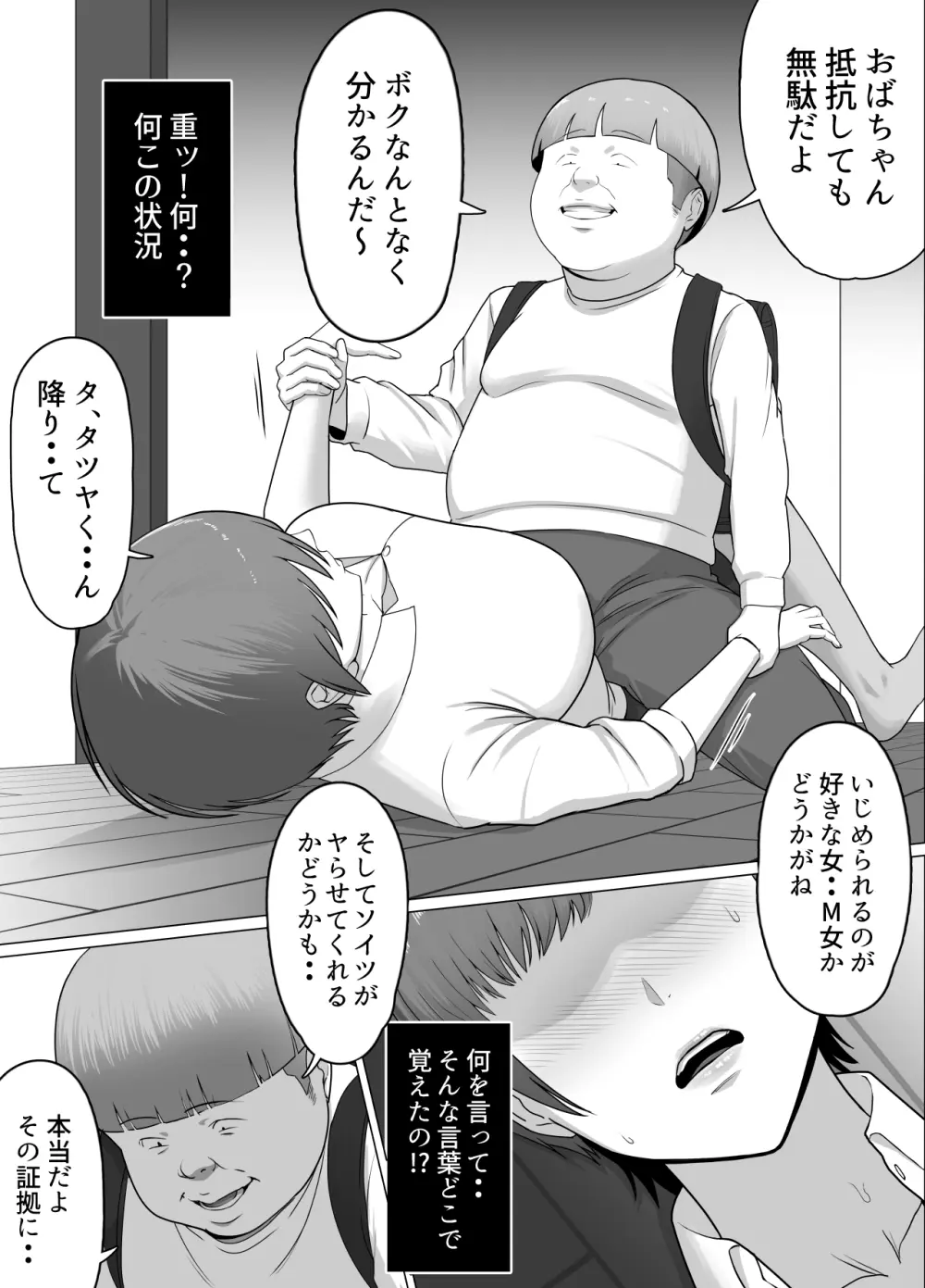 [どろん] こいつマジでチョロかった〜近所のシングルマザー編〜 Page.6