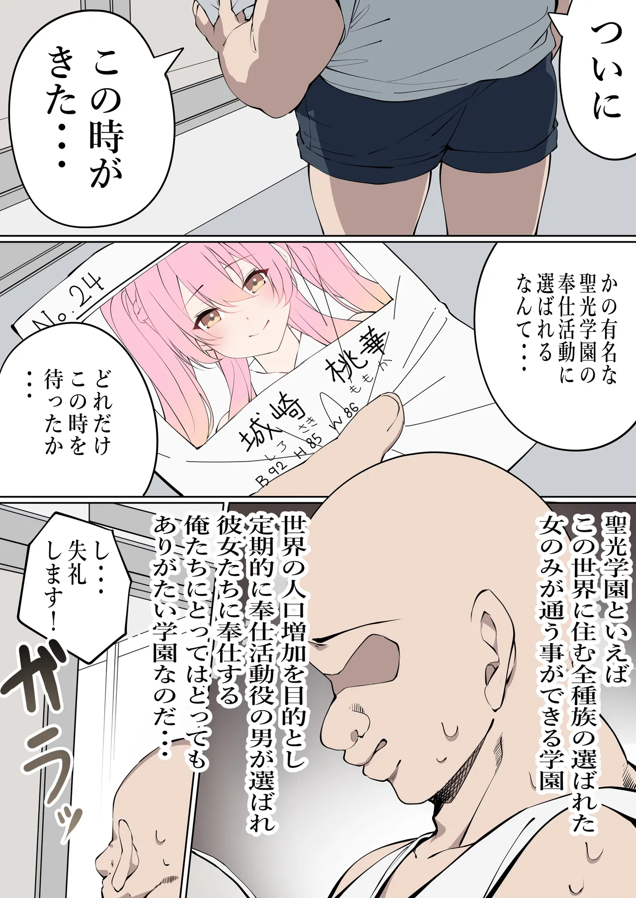 [ちゃば丸水産 (ちゃば丸)] 聖光学園の奉仕活動記録 Page.3