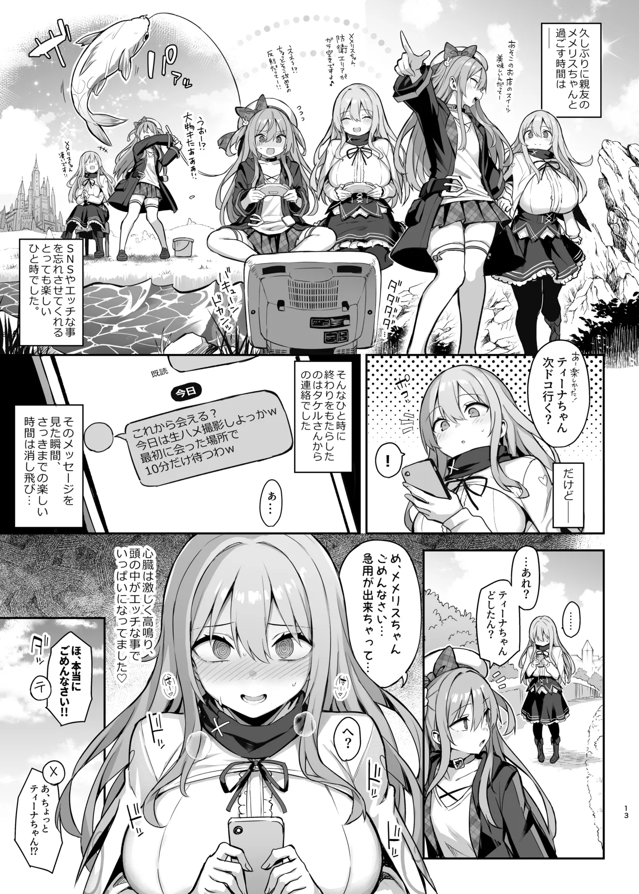[メメリスチャンネル (一宮夕羽)] ドスケベ聖女がえっちな配信活動にハマるまで [DL版] Page.14