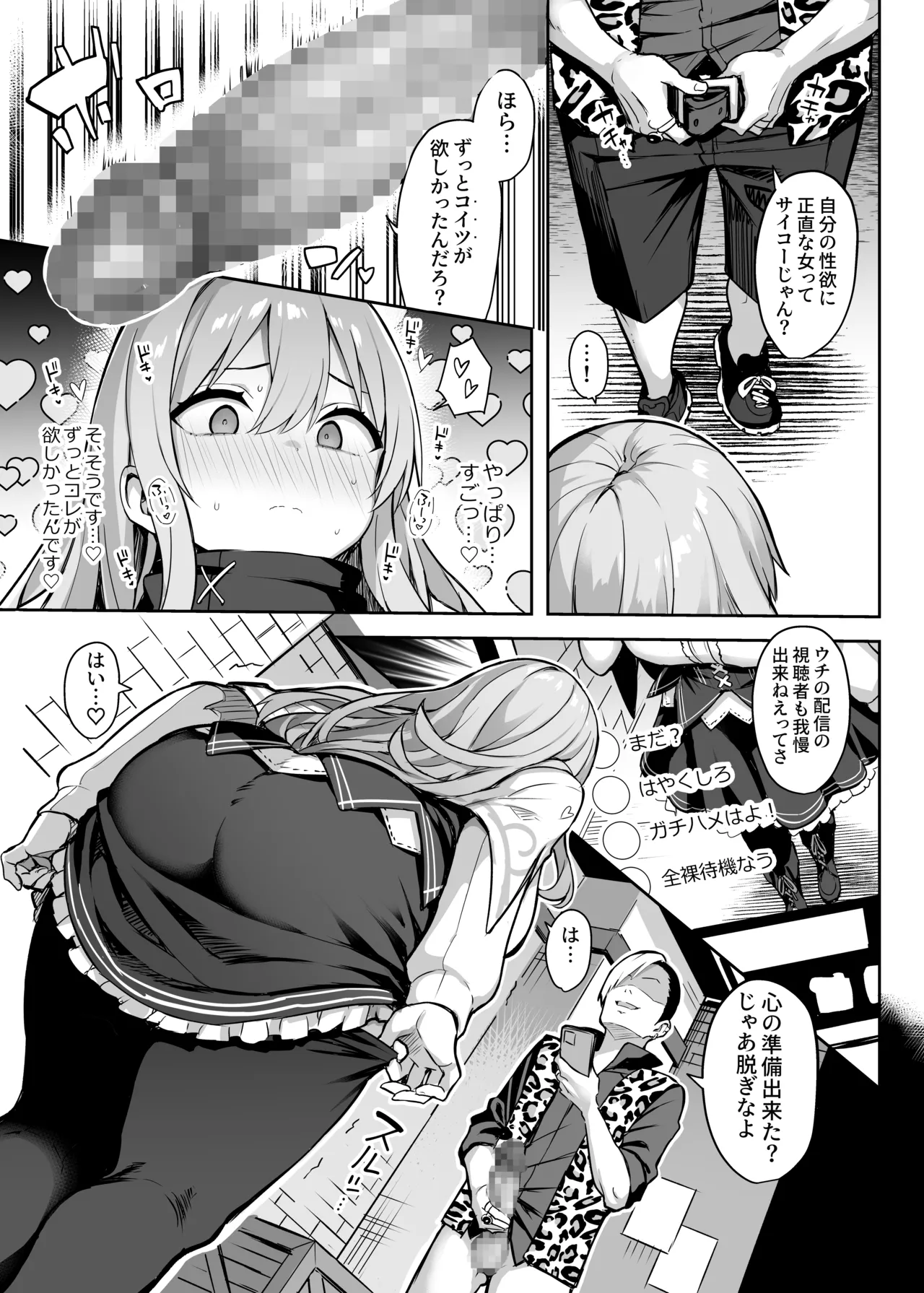 [メメリスチャンネル (一宮夕羽)] ドスケベ聖女がえっちな配信活動にハマるまで [DL版] Page.16