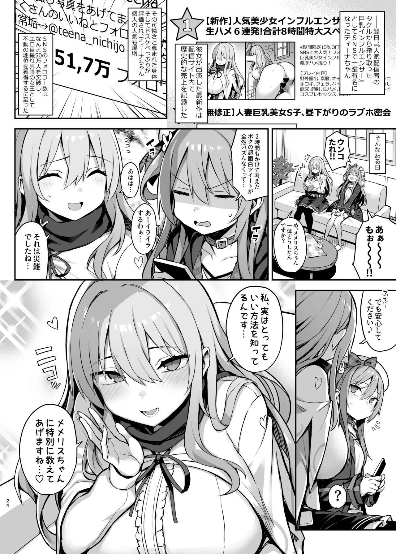 [メメリスチャンネル (一宮夕羽)] ドスケベ聖女がえっちな配信活動にハマるまで [DL版] Page.25