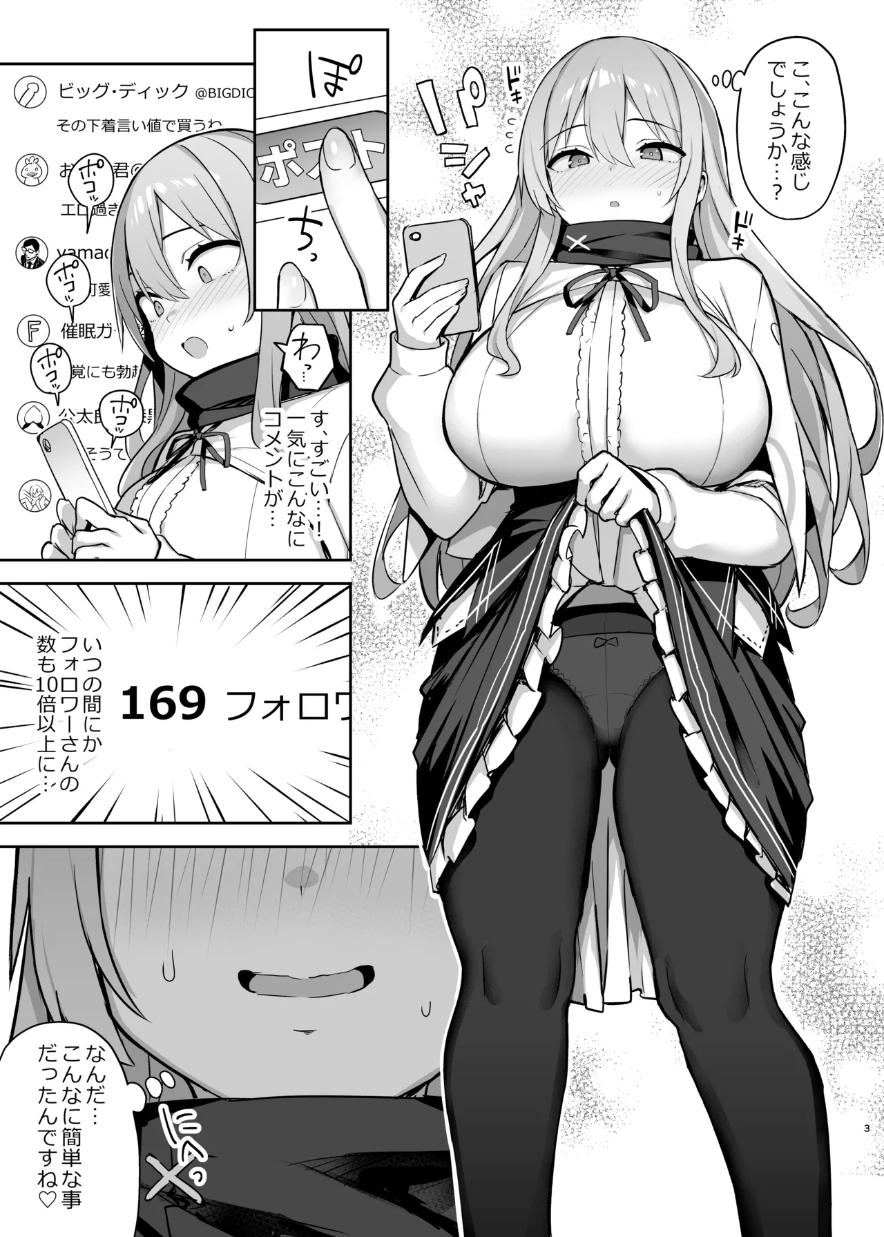 [メメリスチャンネル (一宮夕羽)] ドスケベ聖女がえっちな配信活動にハマるまで [DL版] Page.4