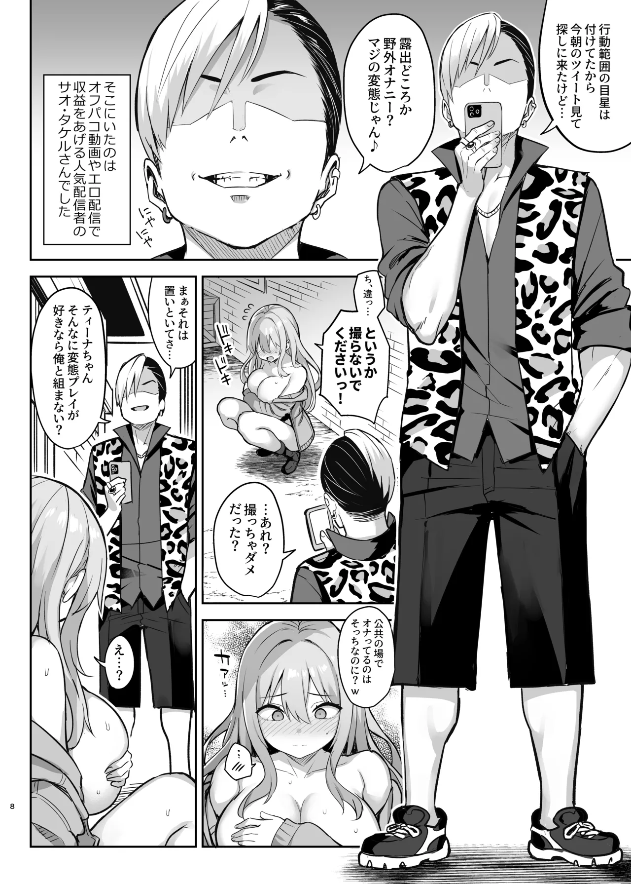 [メメリスチャンネル (一宮夕羽)] ドスケベ聖女がえっちな配信活動にハマるまで [DL版] Page.9