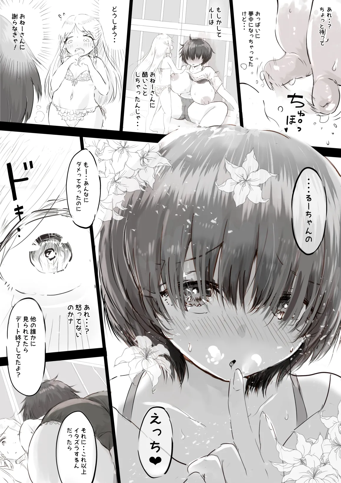 [おでんno島] 銀髪ハーフ少女は庵楽さんとプールデートで本懐を遂げたい [進行中] Page.14