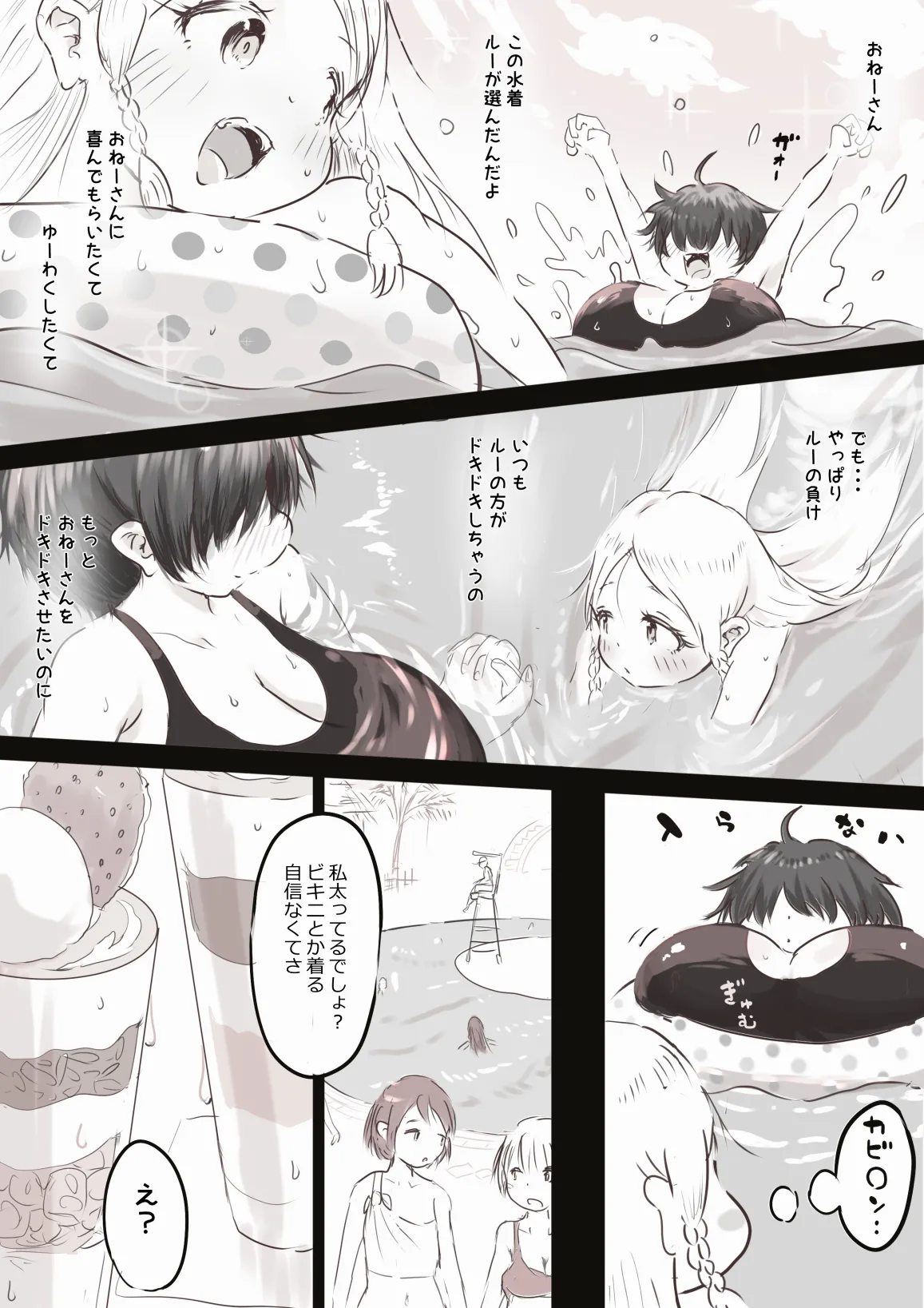 [おでんno島] 銀髪ハーフ少女は庵楽さんとプールデートで本懐を遂げたい [進行中] Page.18