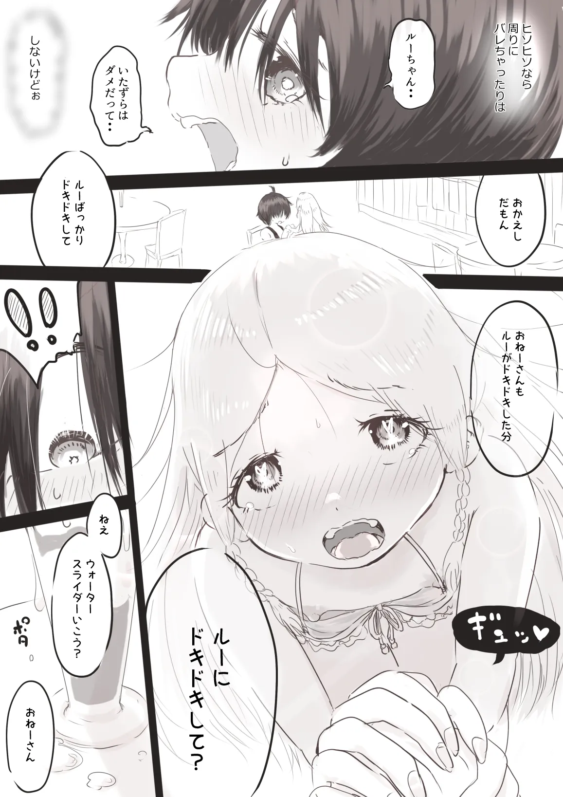 [おでんno島] 銀髪ハーフ少女は庵楽さんとプールデートで本懐を遂げたい [進行中] Page.21