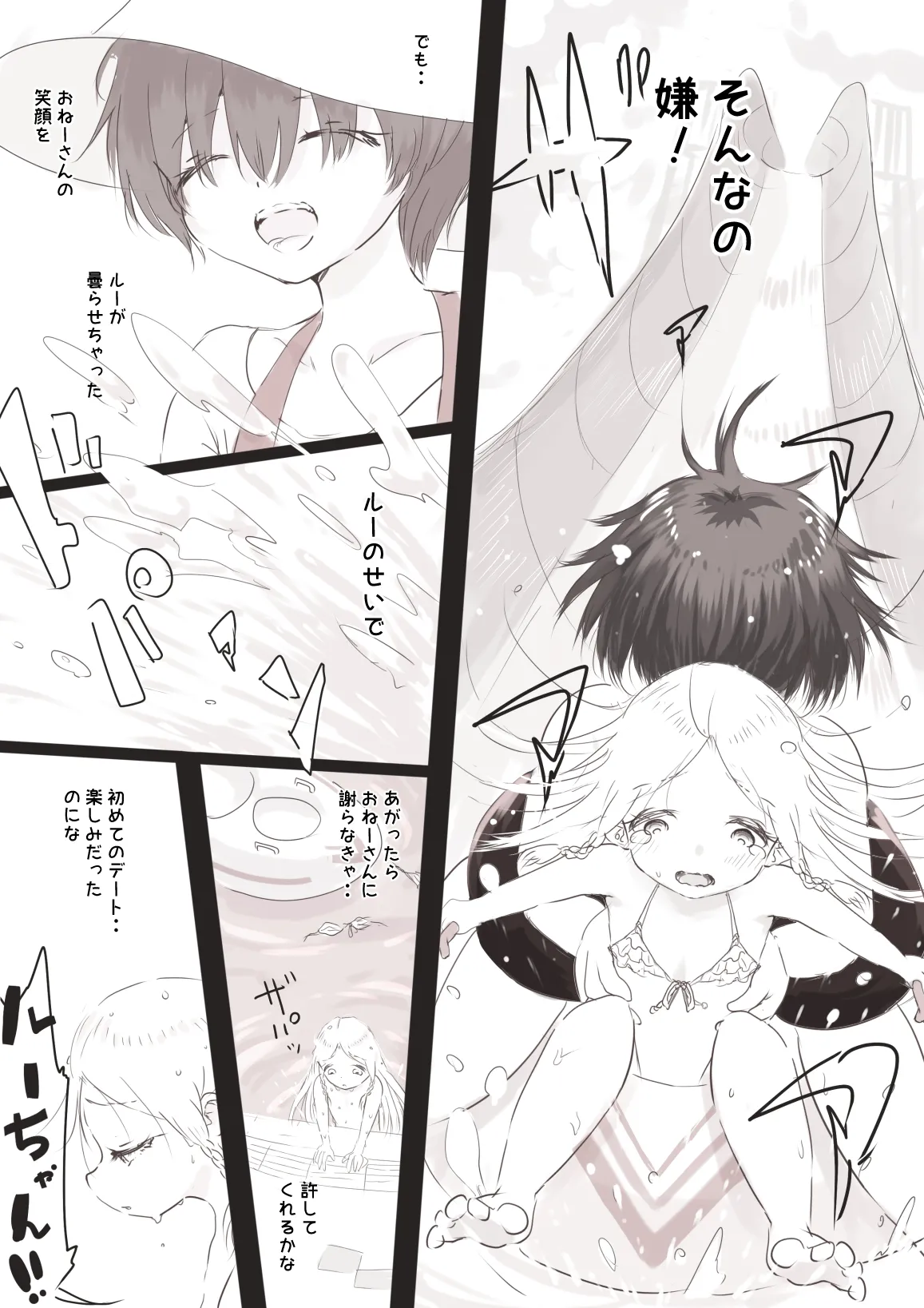 [おでんno島] 銀髪ハーフ少女は庵楽さんとプールデートで本懐を遂げたい [進行中] Page.23