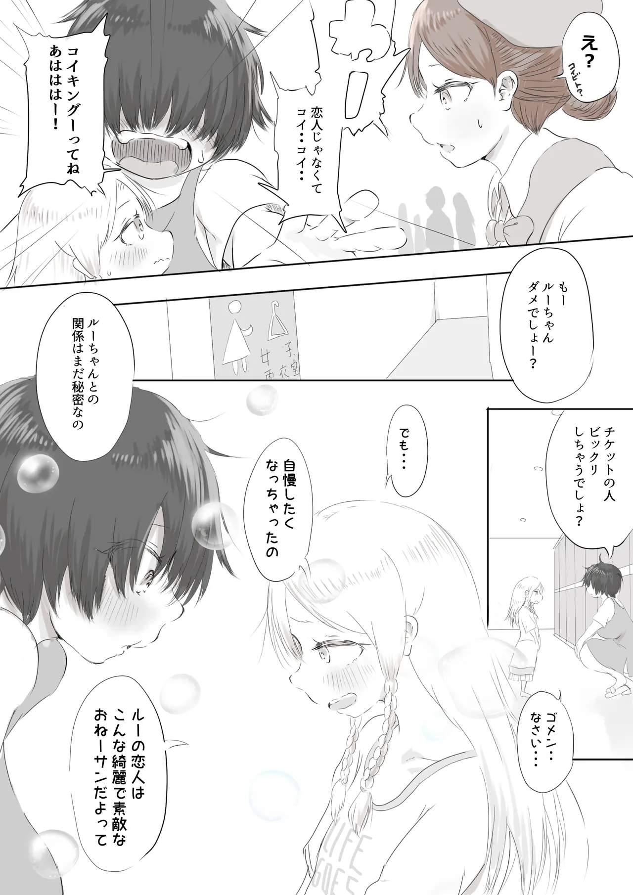 [おでんno島] 銀髪ハーフ少女は庵楽さんとプールデートで本懐を遂げたい [進行中] Page.3