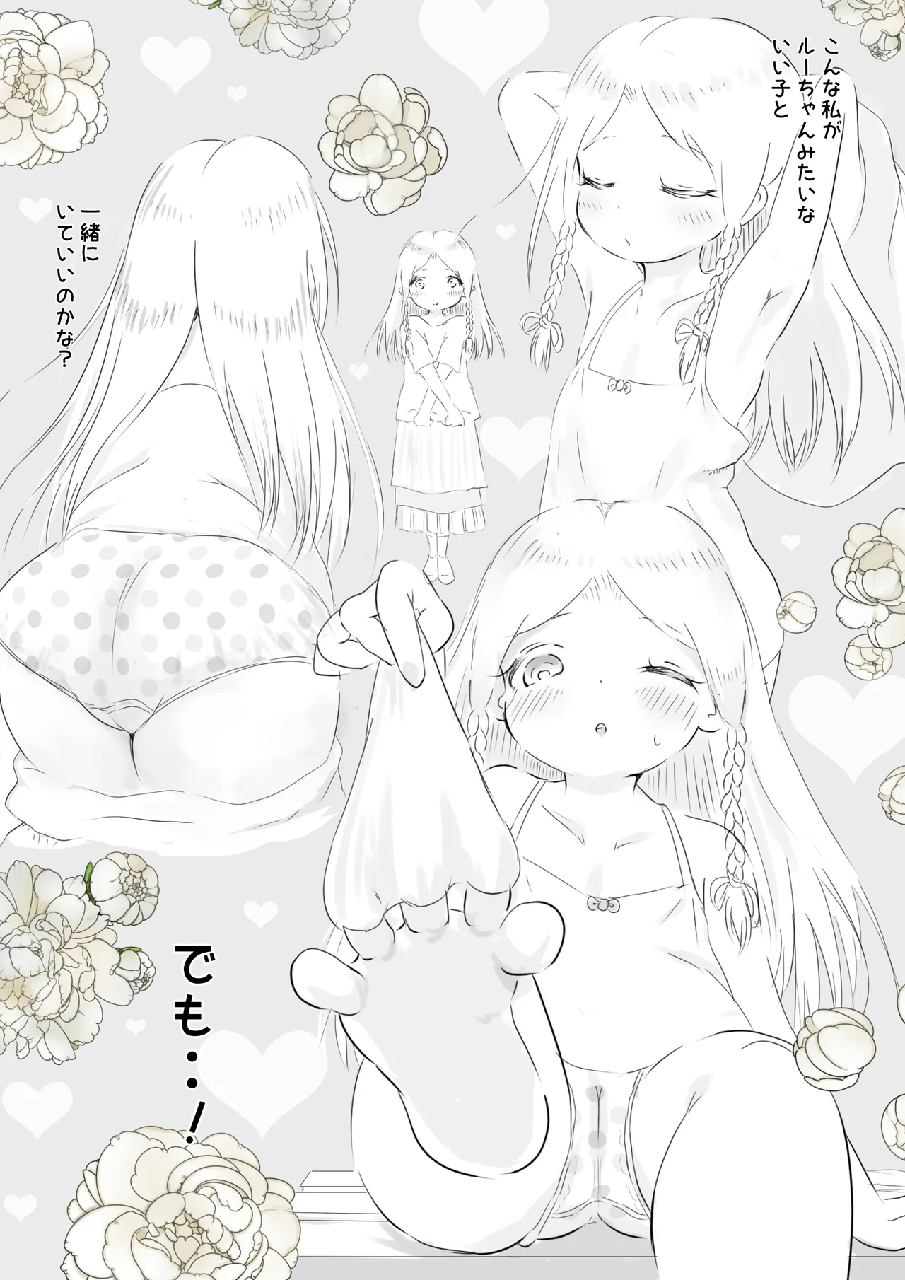 [おでんno島] 銀髪ハーフ少女は庵楽さんとプールデートで本懐を遂げたい [進行中] Page.5