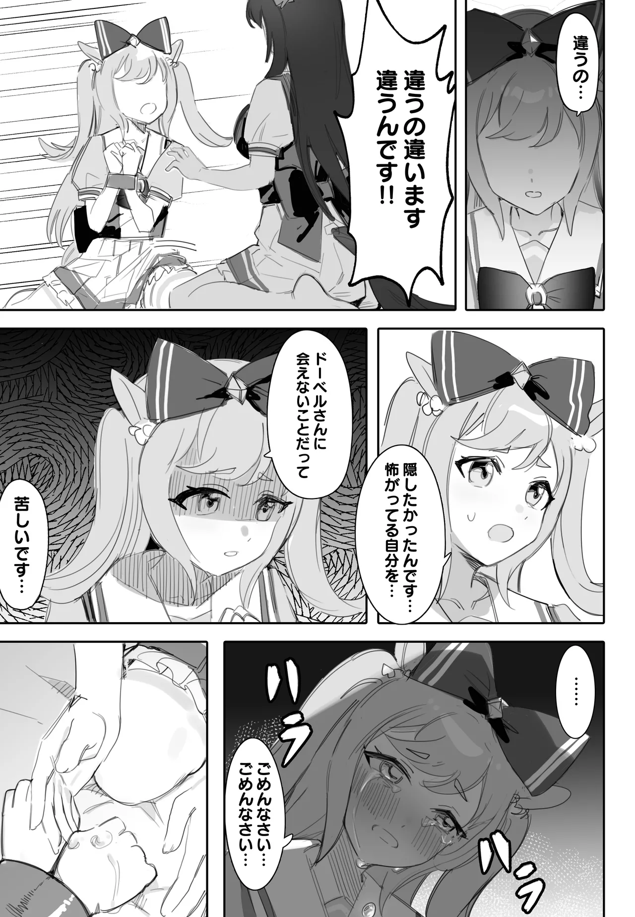 [阿猥] 互いに加速する鼓動 (ウマ娘プリティーダービー) Page.10