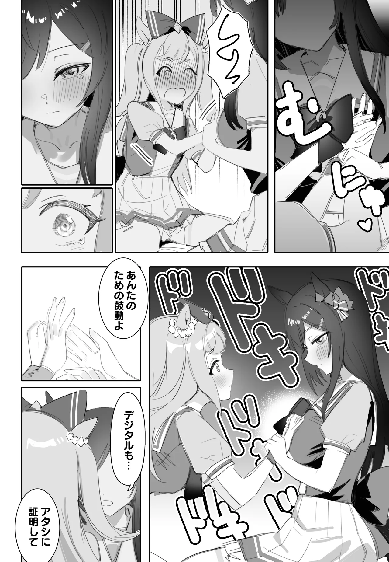 [阿猥] 互いに加速する鼓動 (ウマ娘プリティーダービー) Page.11