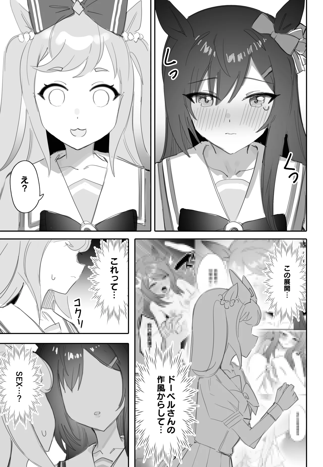 [阿猥] 互いに加速する鼓動 (ウマ娘プリティーダービー) Page.12