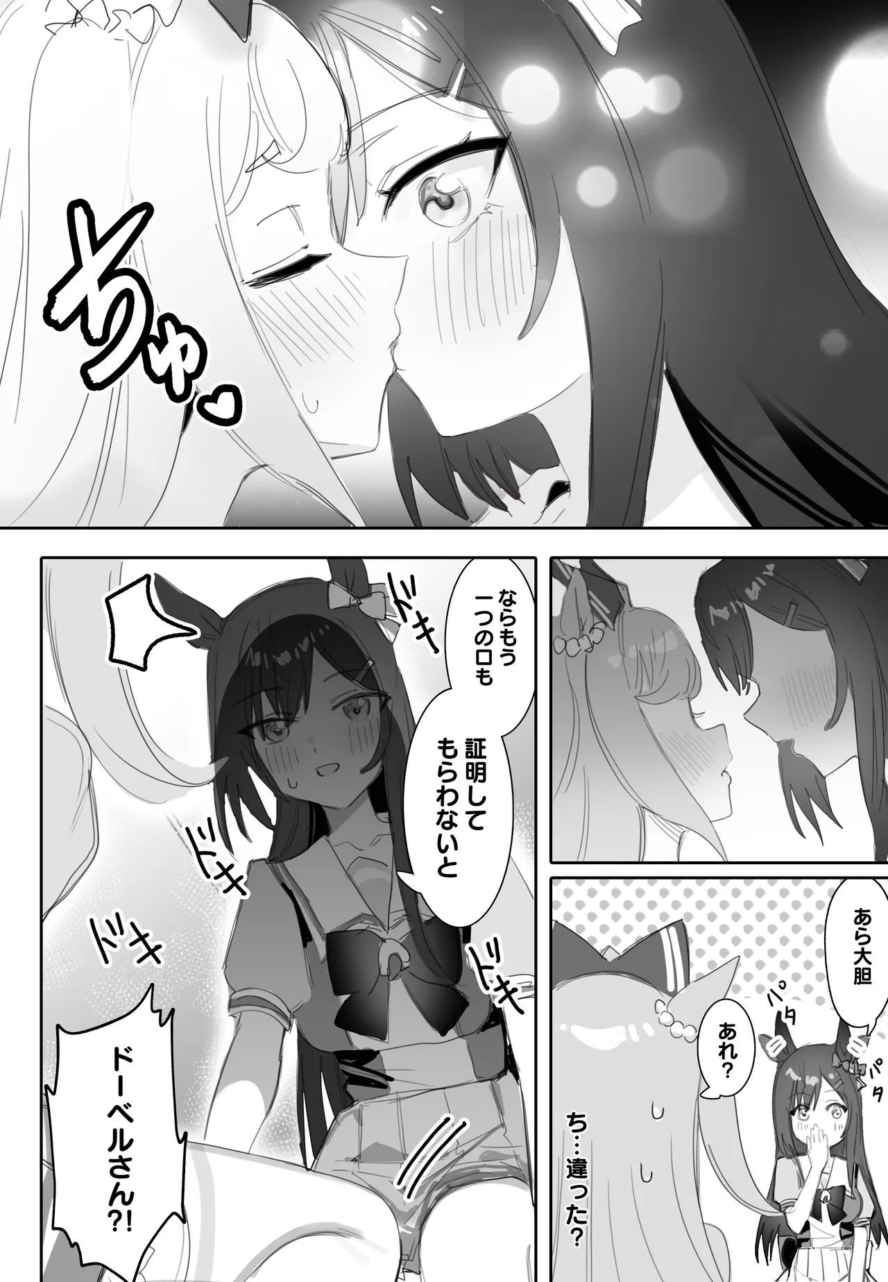 [阿猥] 互いに加速する鼓動 (ウマ娘プリティーダービー) Page.13
