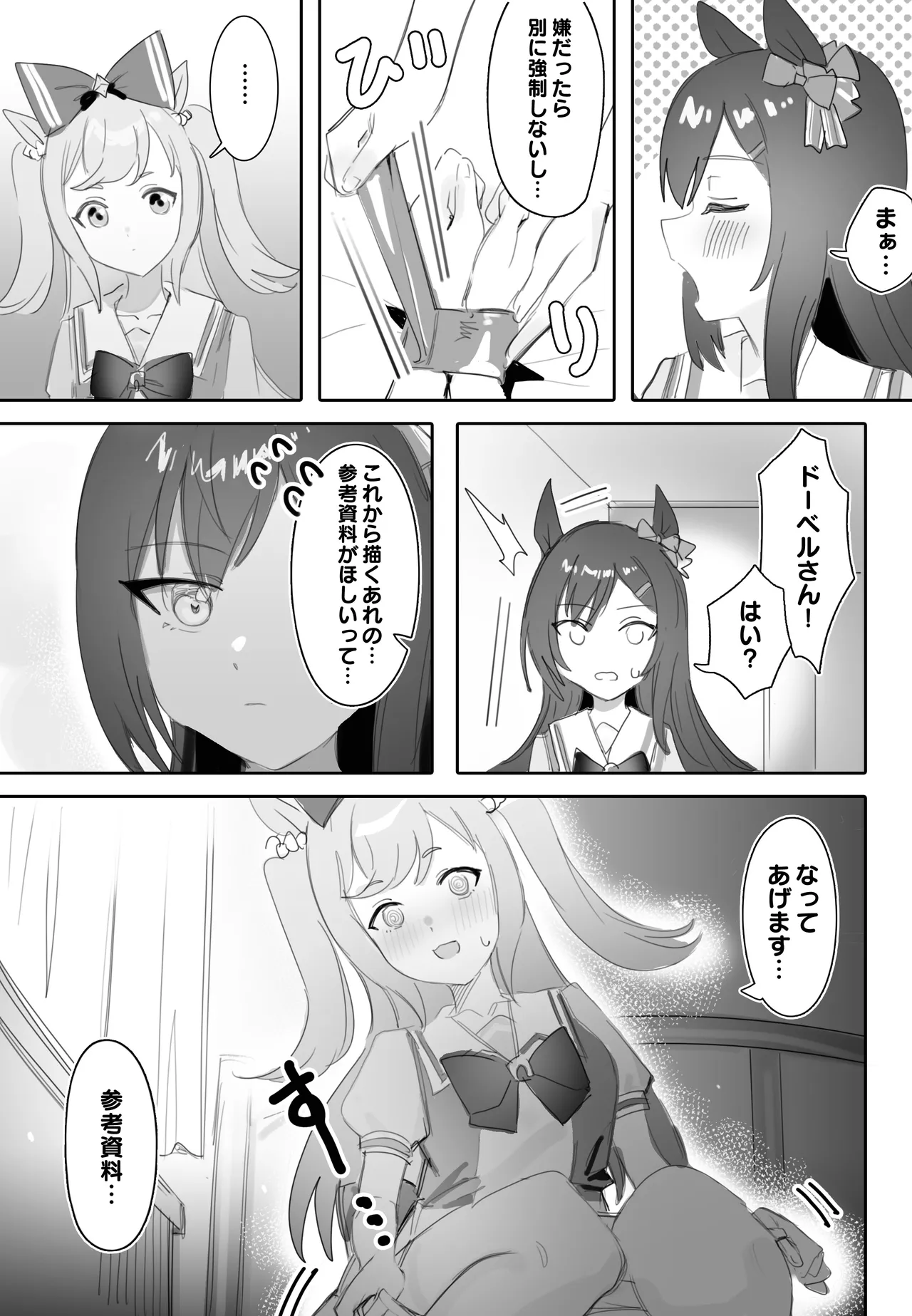 [阿猥] 互いに加速する鼓動 (ウマ娘プリティーダービー) Page.14
