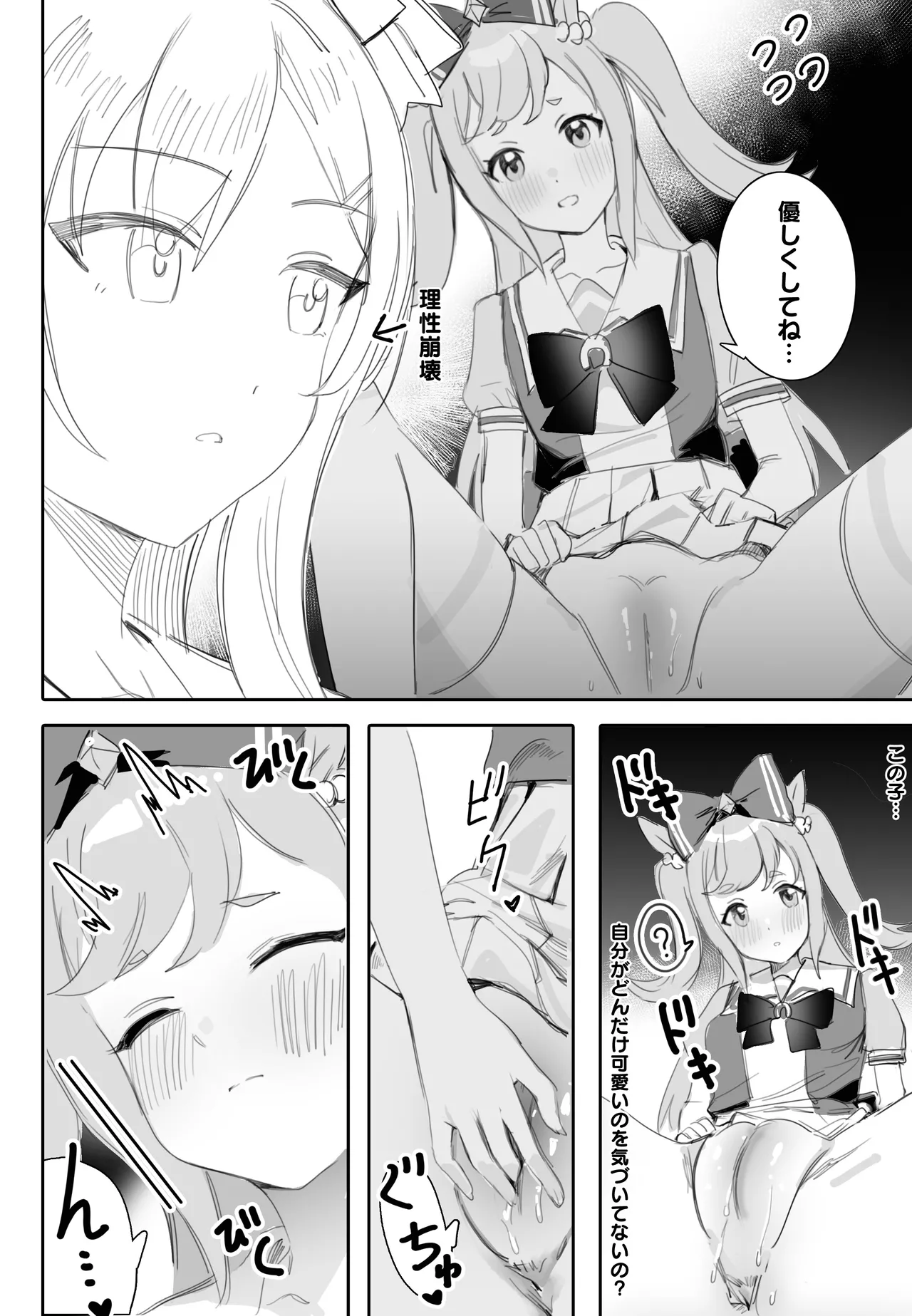 [阿猥] 互いに加速する鼓動 (ウマ娘プリティーダービー) Page.15