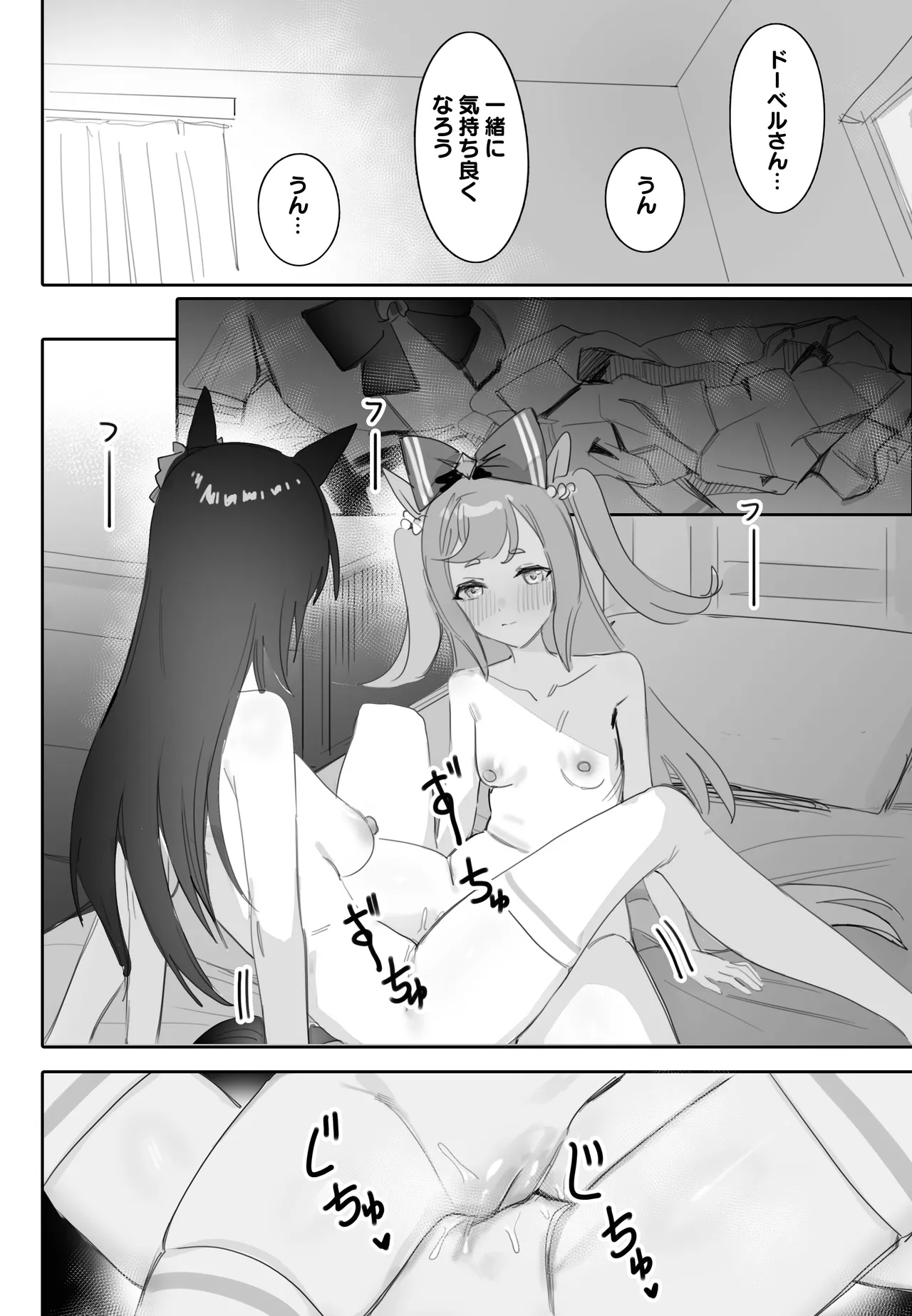 [阿猥] 互いに加速する鼓動 (ウマ娘プリティーダービー) Page.17