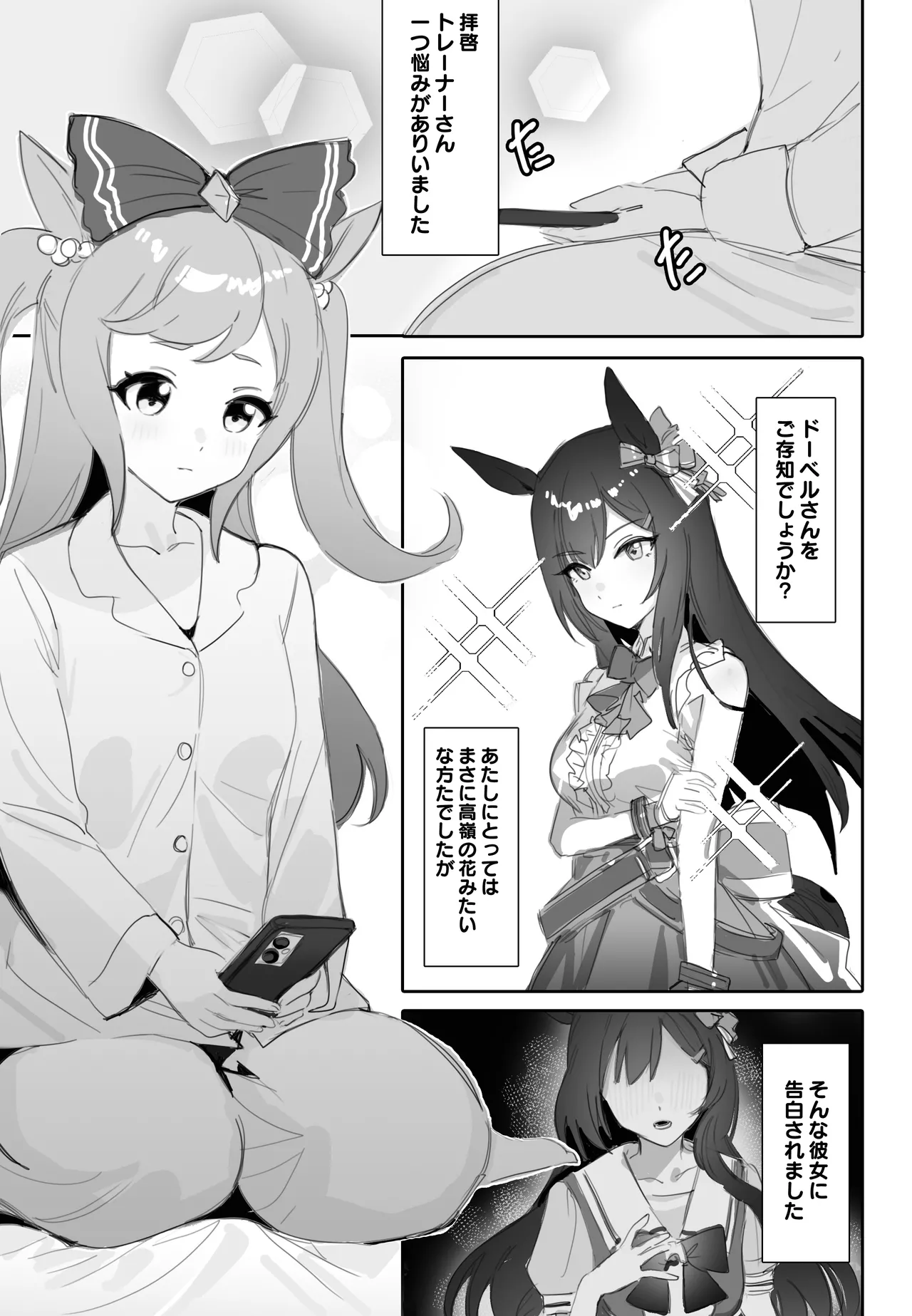 [阿猥] 互いに加速する鼓動 (ウマ娘プリティーダービー) Page.2