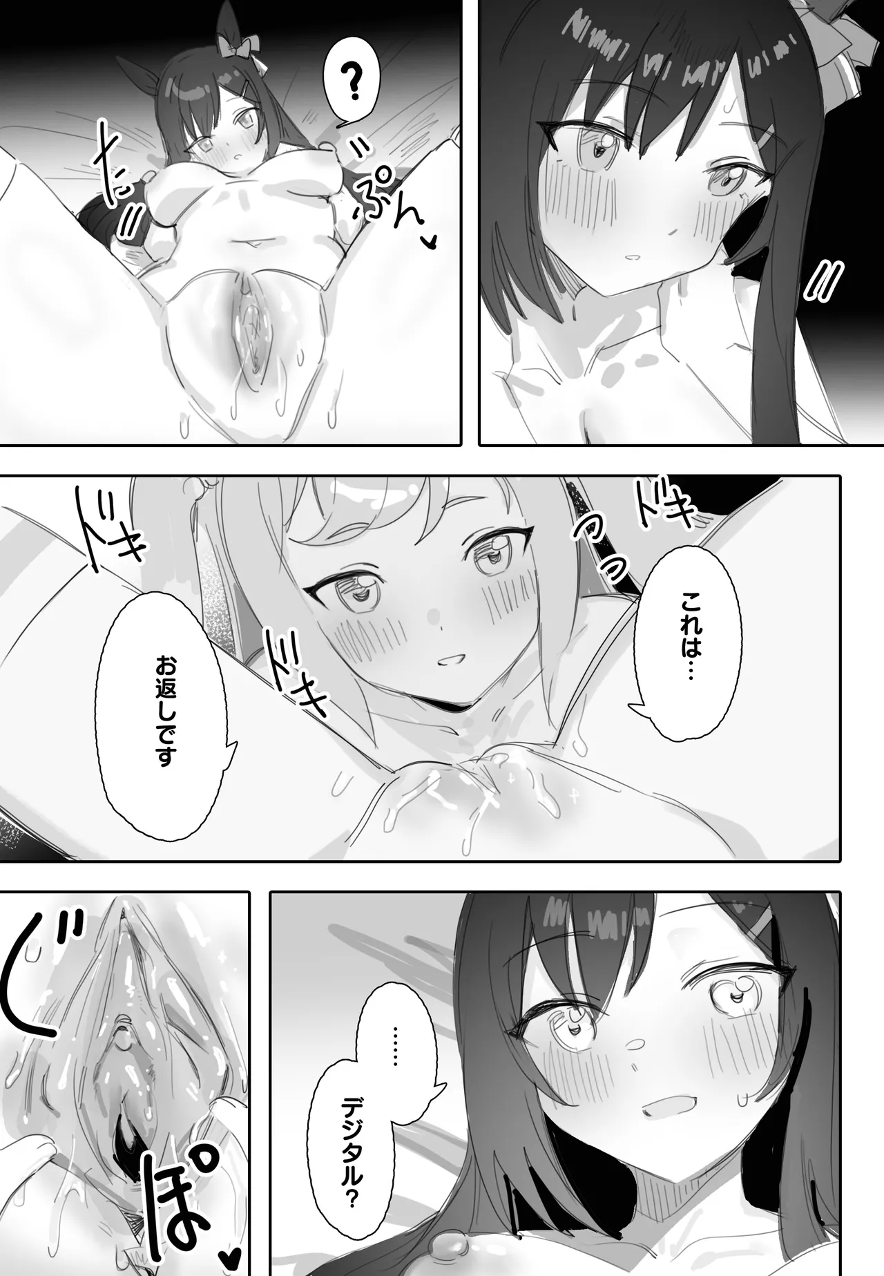 [阿猥] 互いに加速する鼓動 (ウマ娘プリティーダービー) Page.20