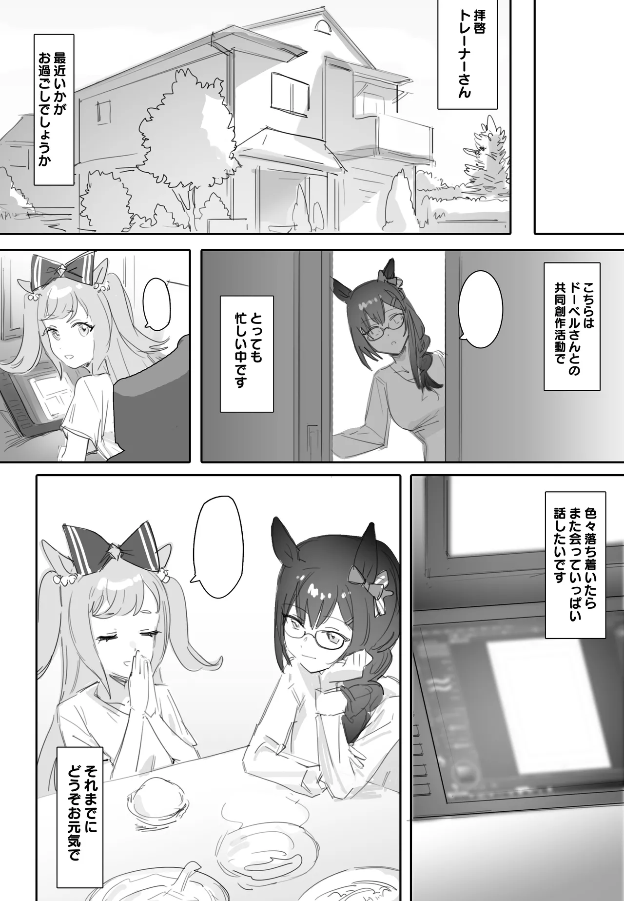 [阿猥] 互いに加速する鼓動 (ウマ娘プリティーダービー) Page.23