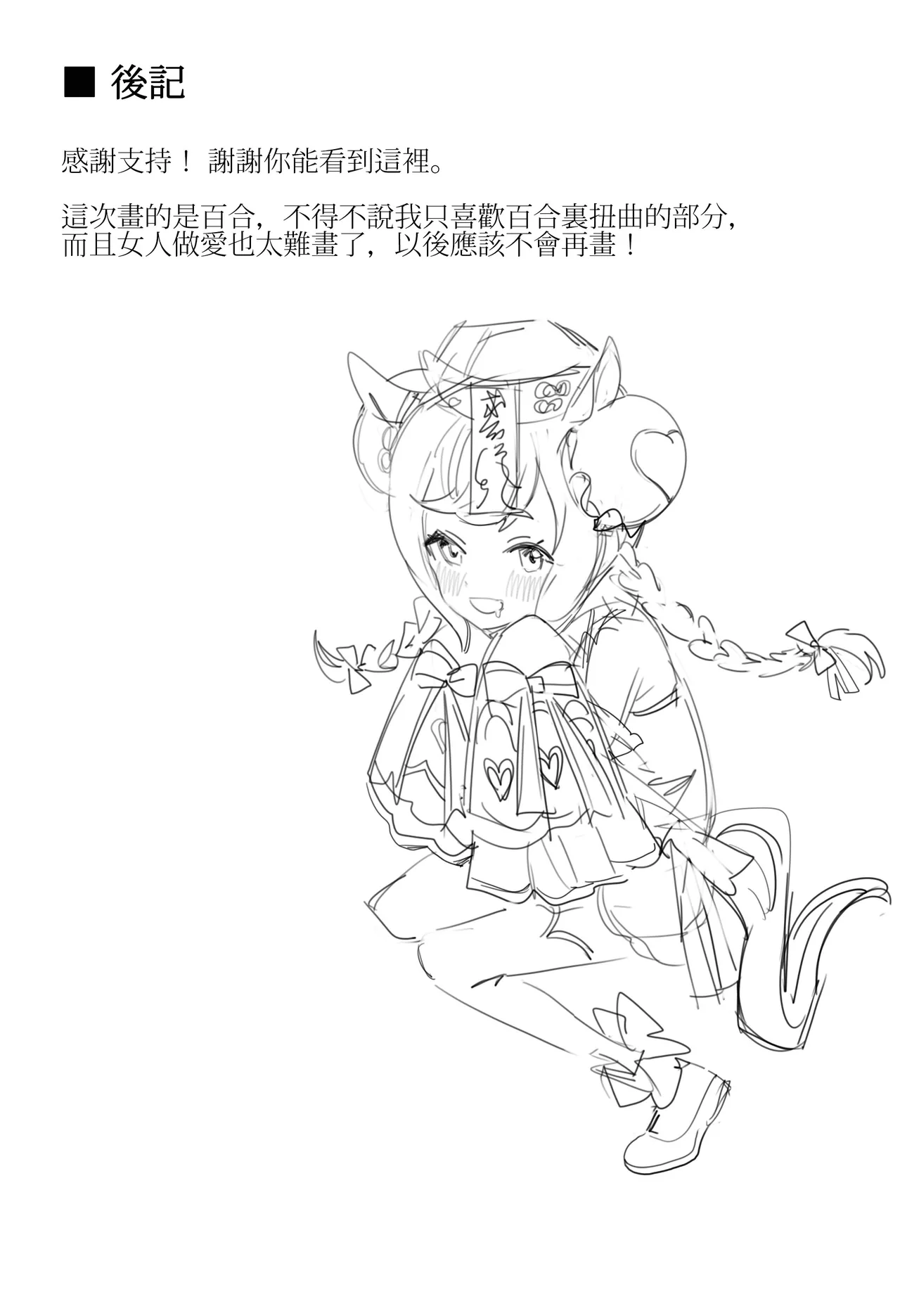 [阿猥] 互いに加速する鼓動 (ウマ娘プリティーダービー) Page.24