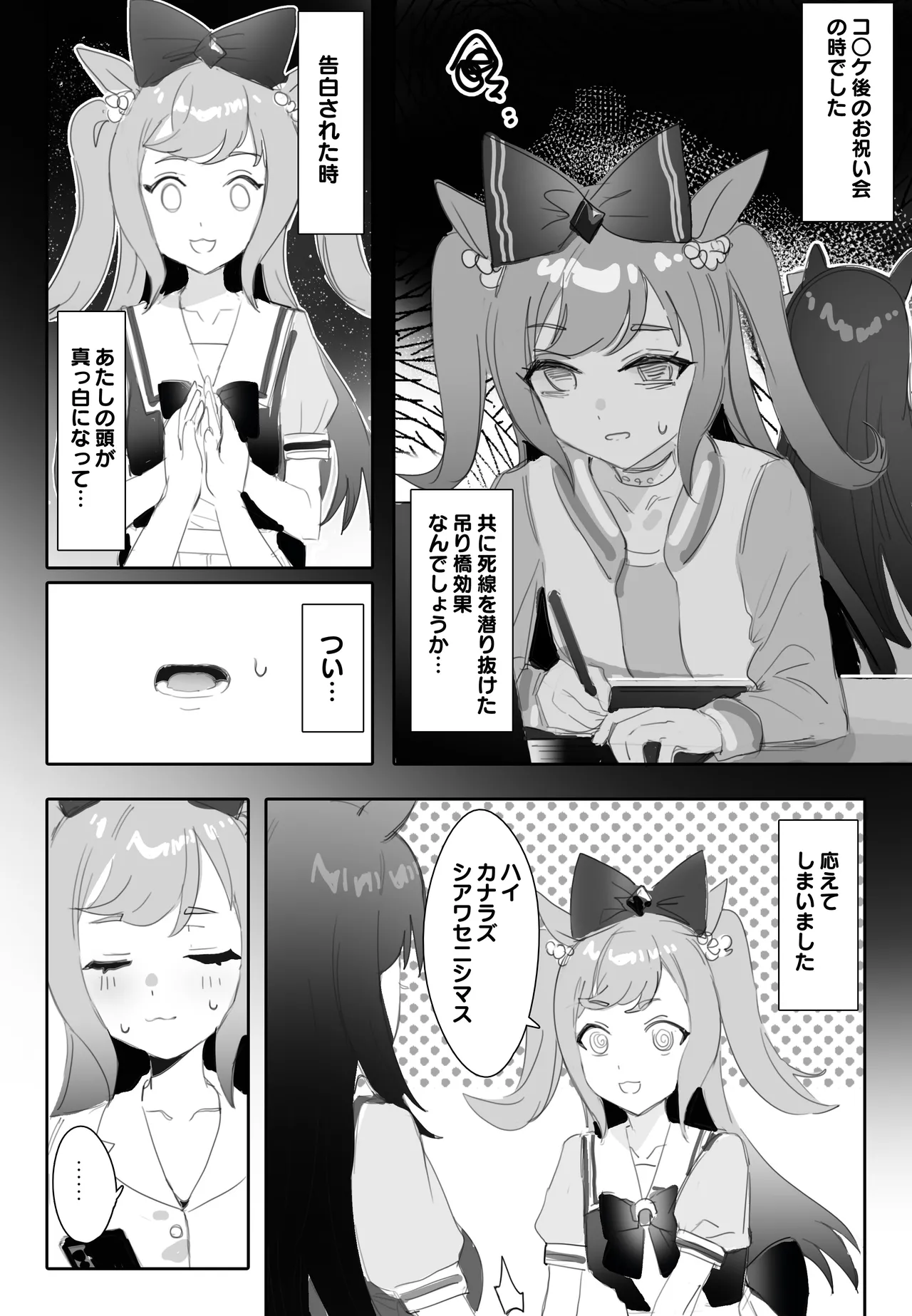 [阿猥] 互いに加速する鼓動 (ウマ娘プリティーダービー) Page.3
