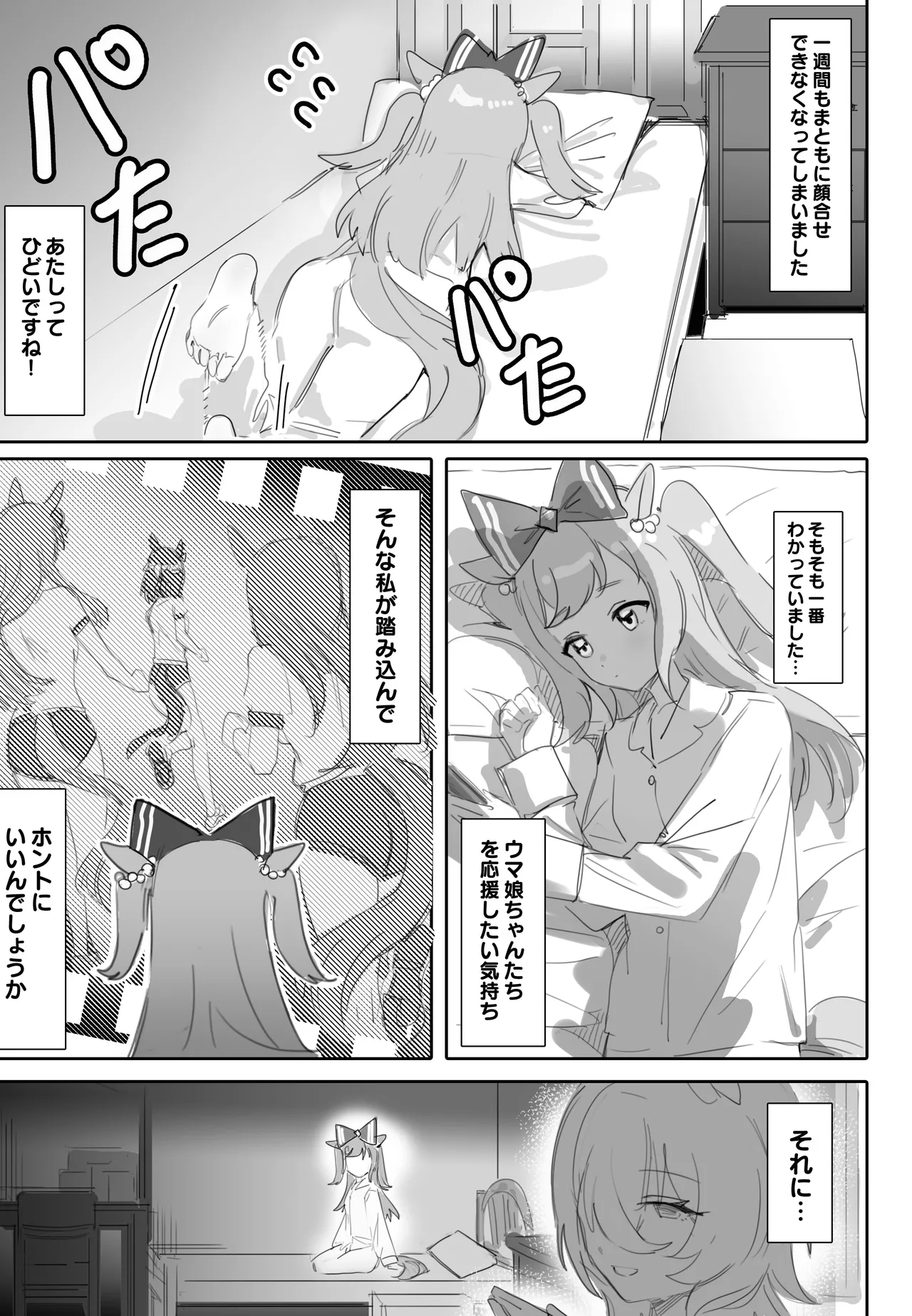 [阿猥] 互いに加速する鼓動 (ウマ娘プリティーダービー) Page.4