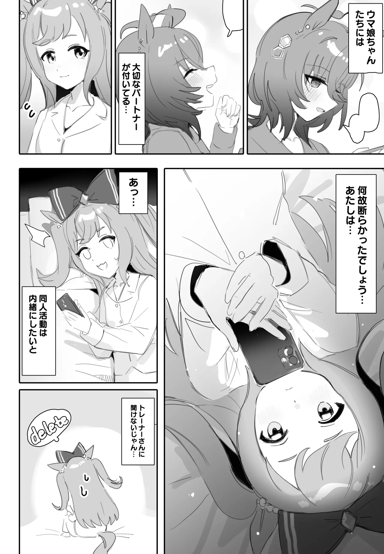 [阿猥] 互いに加速する鼓動 (ウマ娘プリティーダービー) Page.5