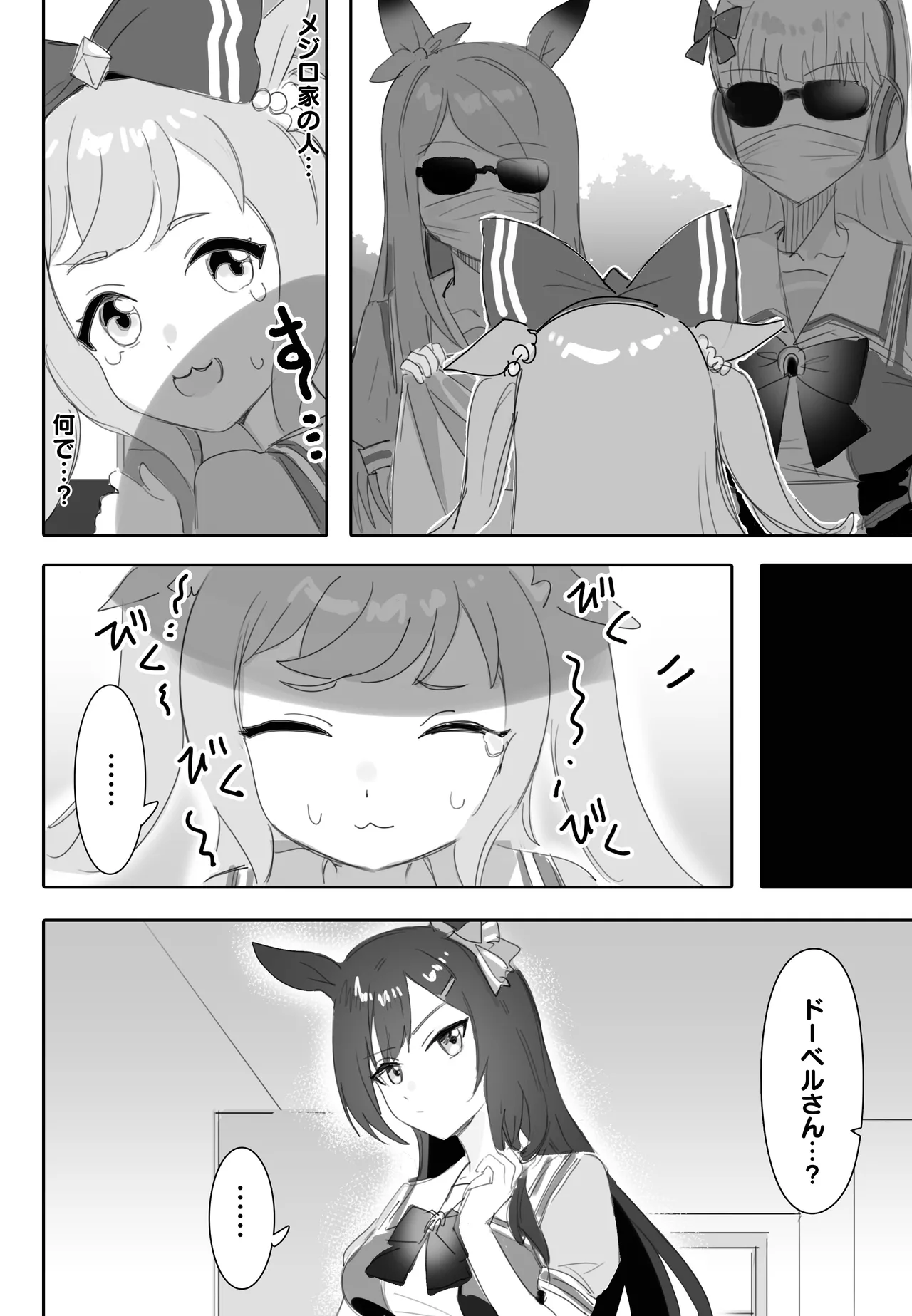 [阿猥] 互いに加速する鼓動 (ウマ娘プリティーダービー) Page.7