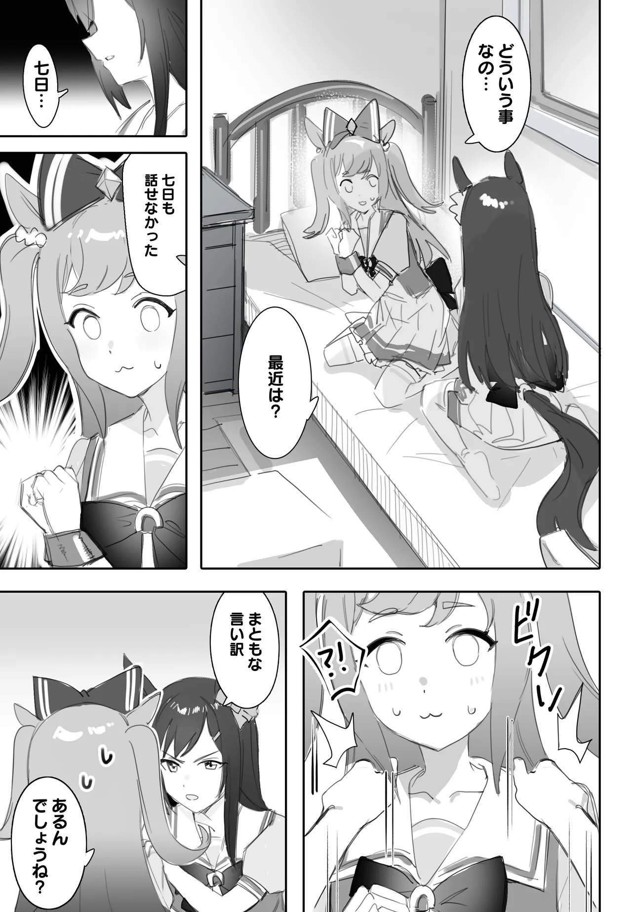 [阿猥] 互いに加速する鼓動 (ウマ娘プリティーダービー) Page.8