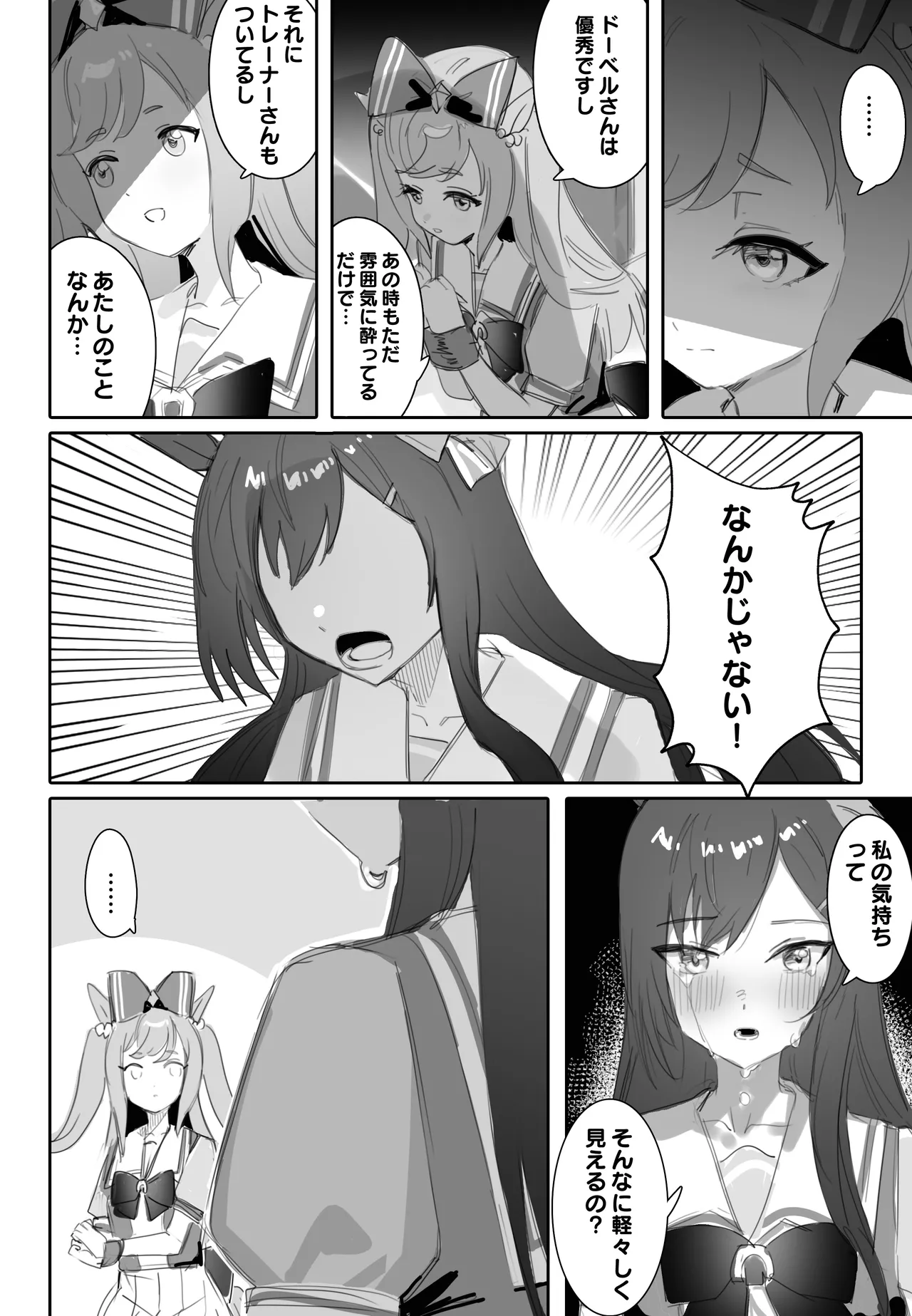[阿猥] 互いに加速する鼓動 (ウマ娘プリティーダービー) Page.9