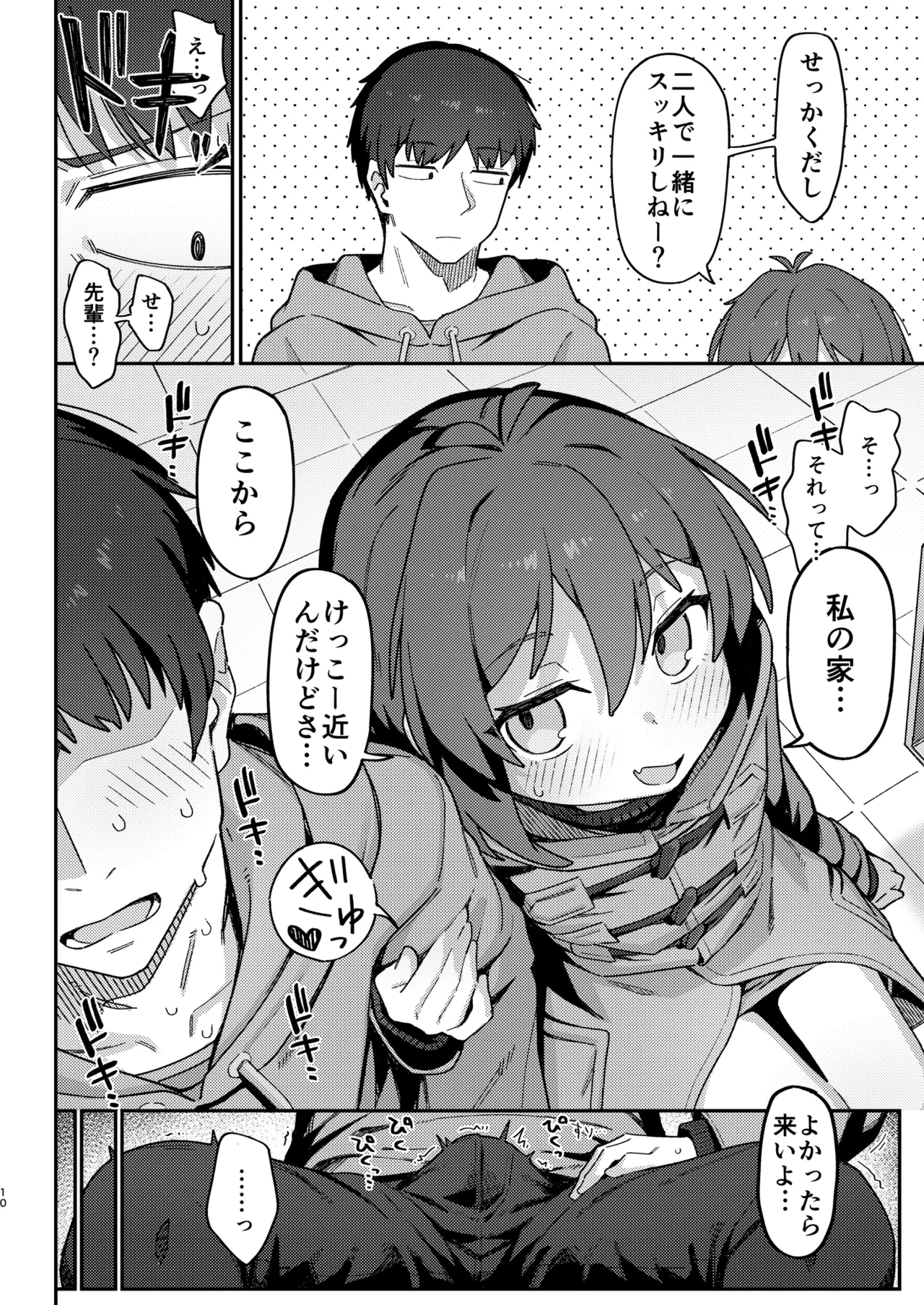 [駄菓子屋 (和菓子)] 小野塚先輩はわるいひと [無修正] [DL版] Page.10