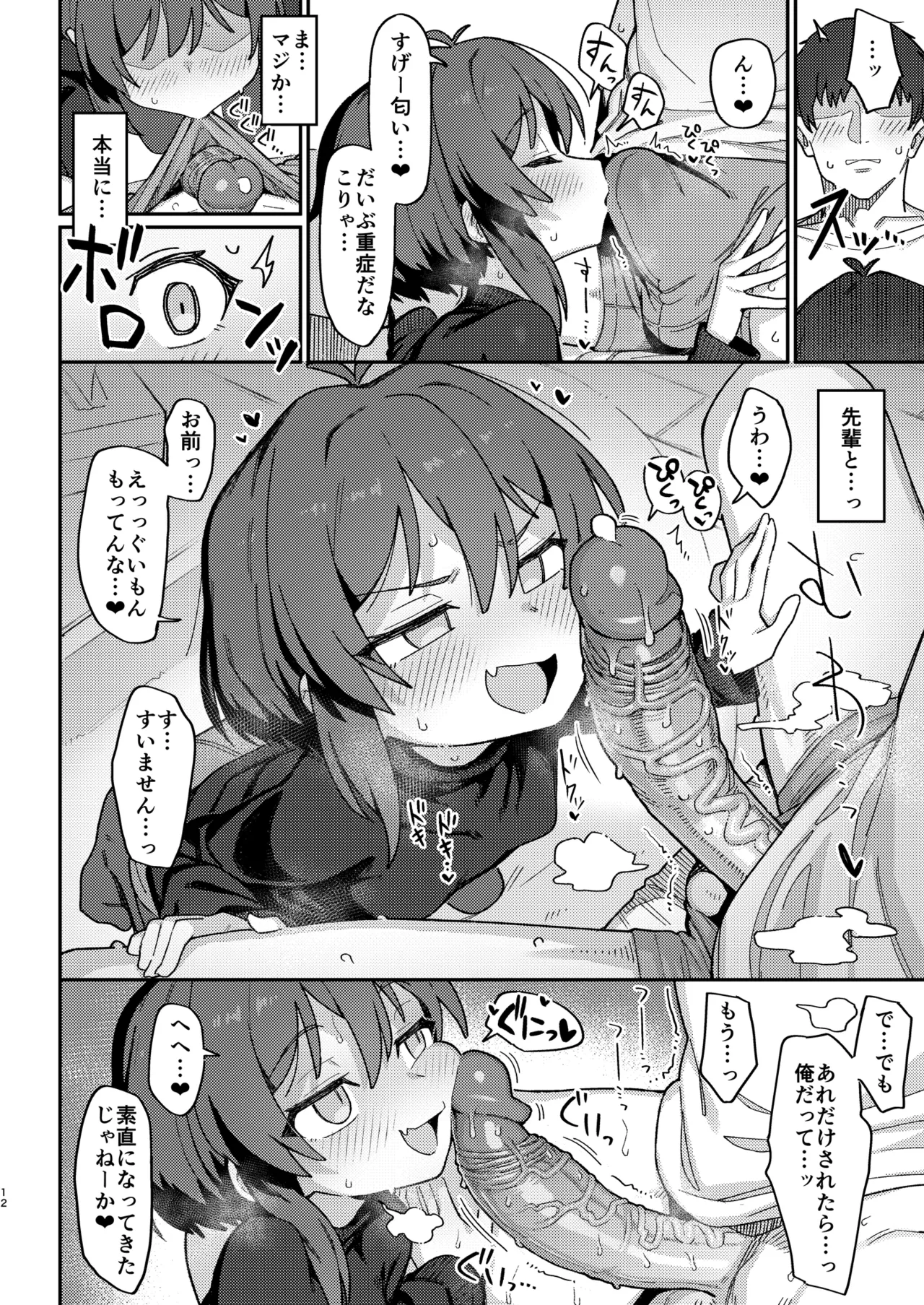 [駄菓子屋 (和菓子)] 小野塚先輩はわるいひと [無修正] [DL版] Page.12