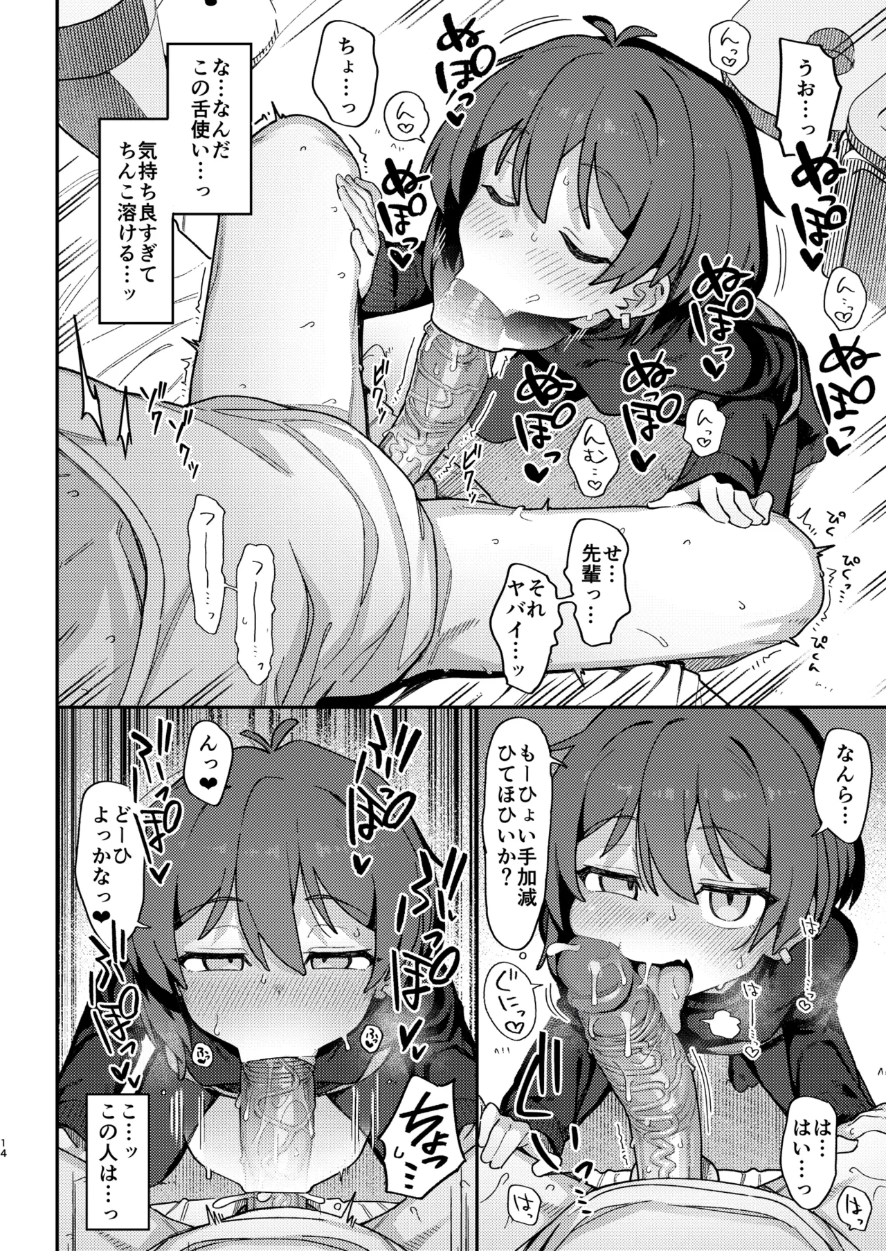 [駄菓子屋 (和菓子)] 小野塚先輩はわるいひと [無修正] [DL版] Page.14