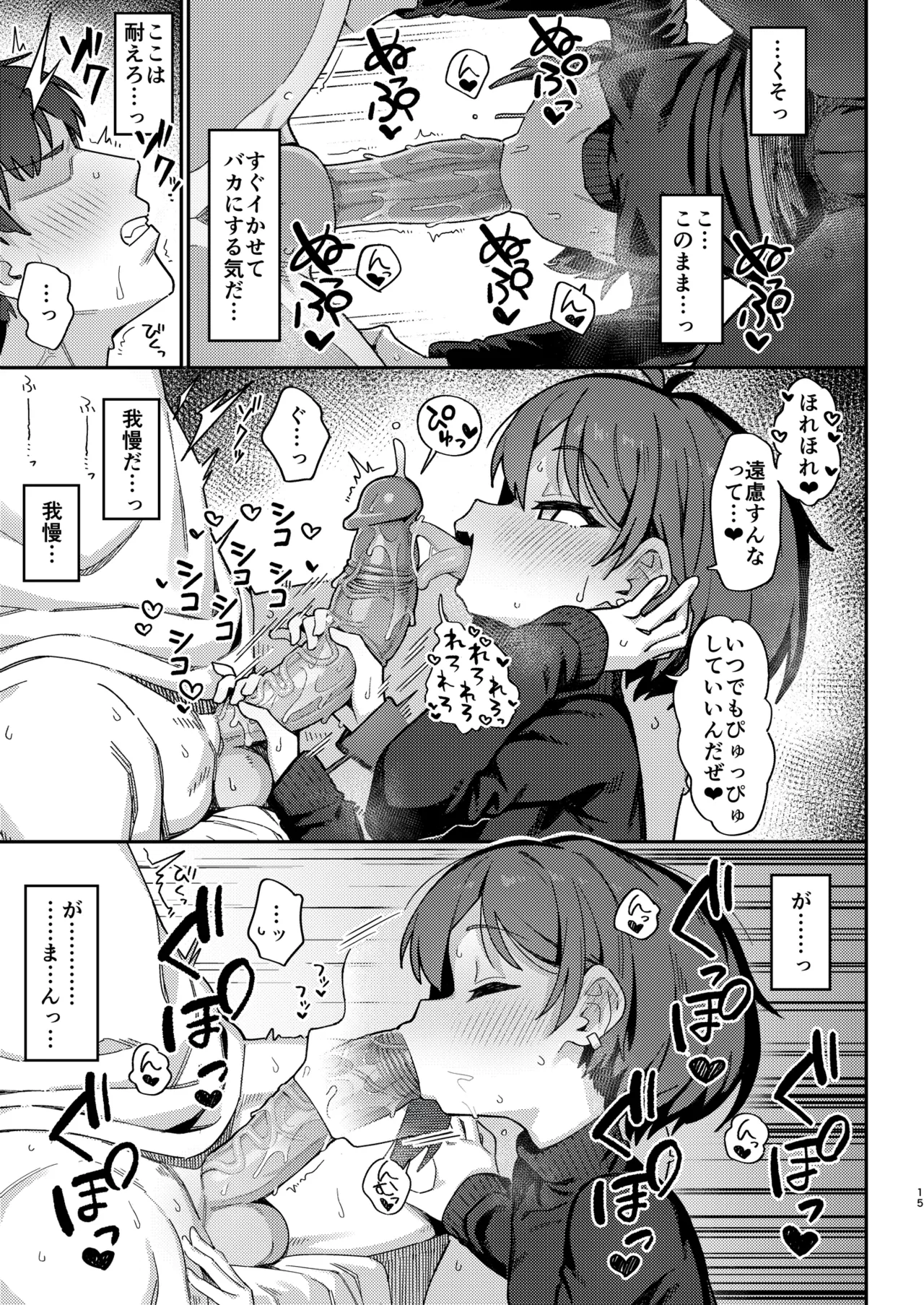 [駄菓子屋 (和菓子)] 小野塚先輩はわるいひと [無修正] [DL版] Page.15