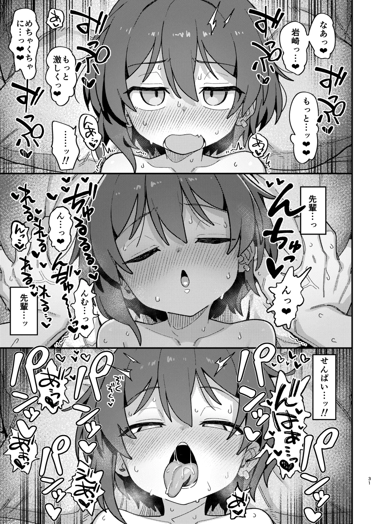 [駄菓子屋 (和菓子)] 小野塚先輩はわるいひと [無修正] [DL版] Page.31