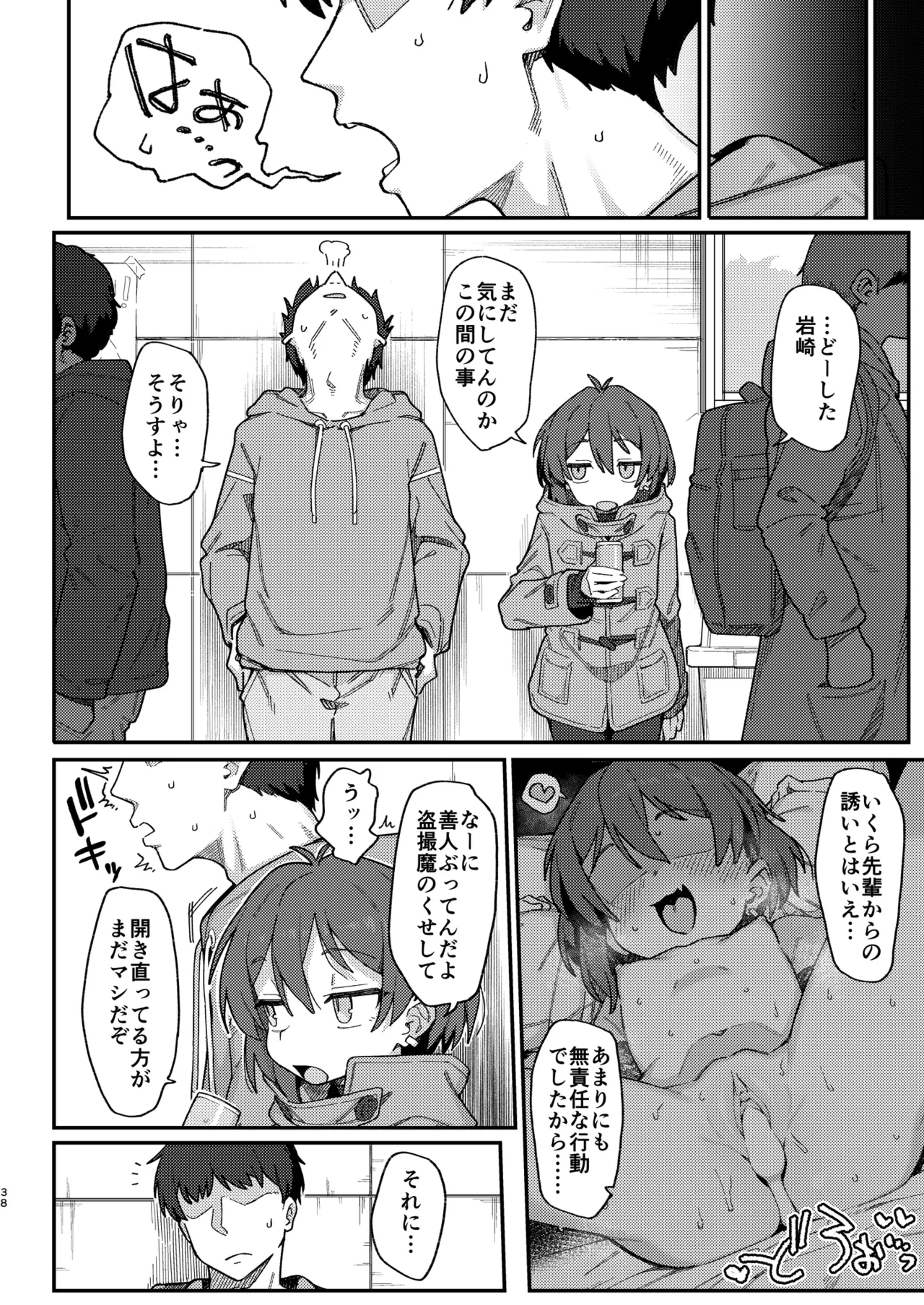 [駄菓子屋 (和菓子)] 小野塚先輩はわるいひと [無修正] [DL版] Page.38
