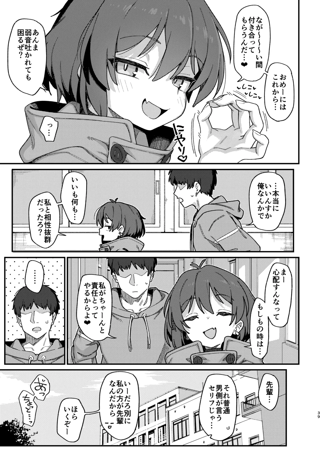 [駄菓子屋 (和菓子)] 小野塚先輩はわるいひと [無修正] [DL版] Page.39