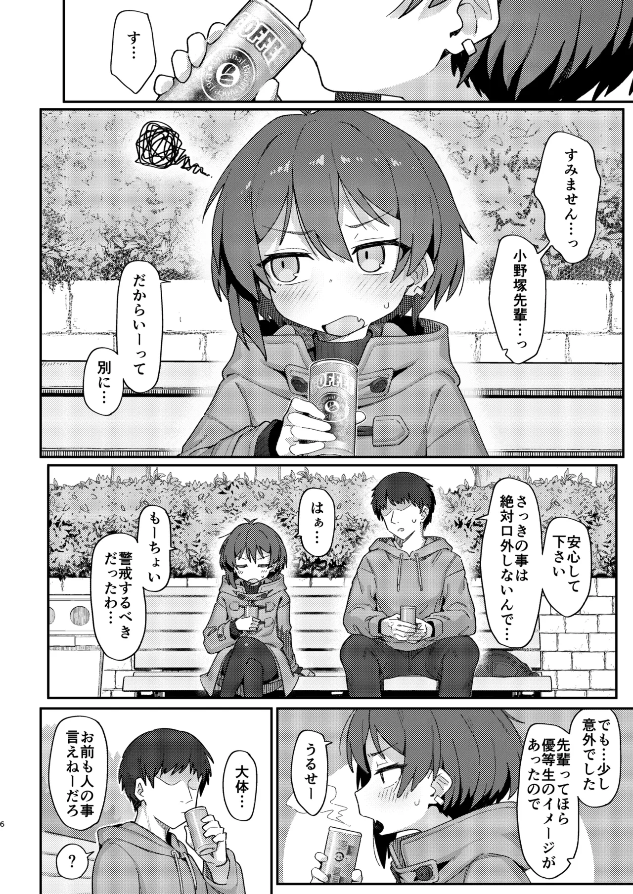 [駄菓子屋 (和菓子)] 小野塚先輩はわるいひと [無修正] [DL版] Page.6