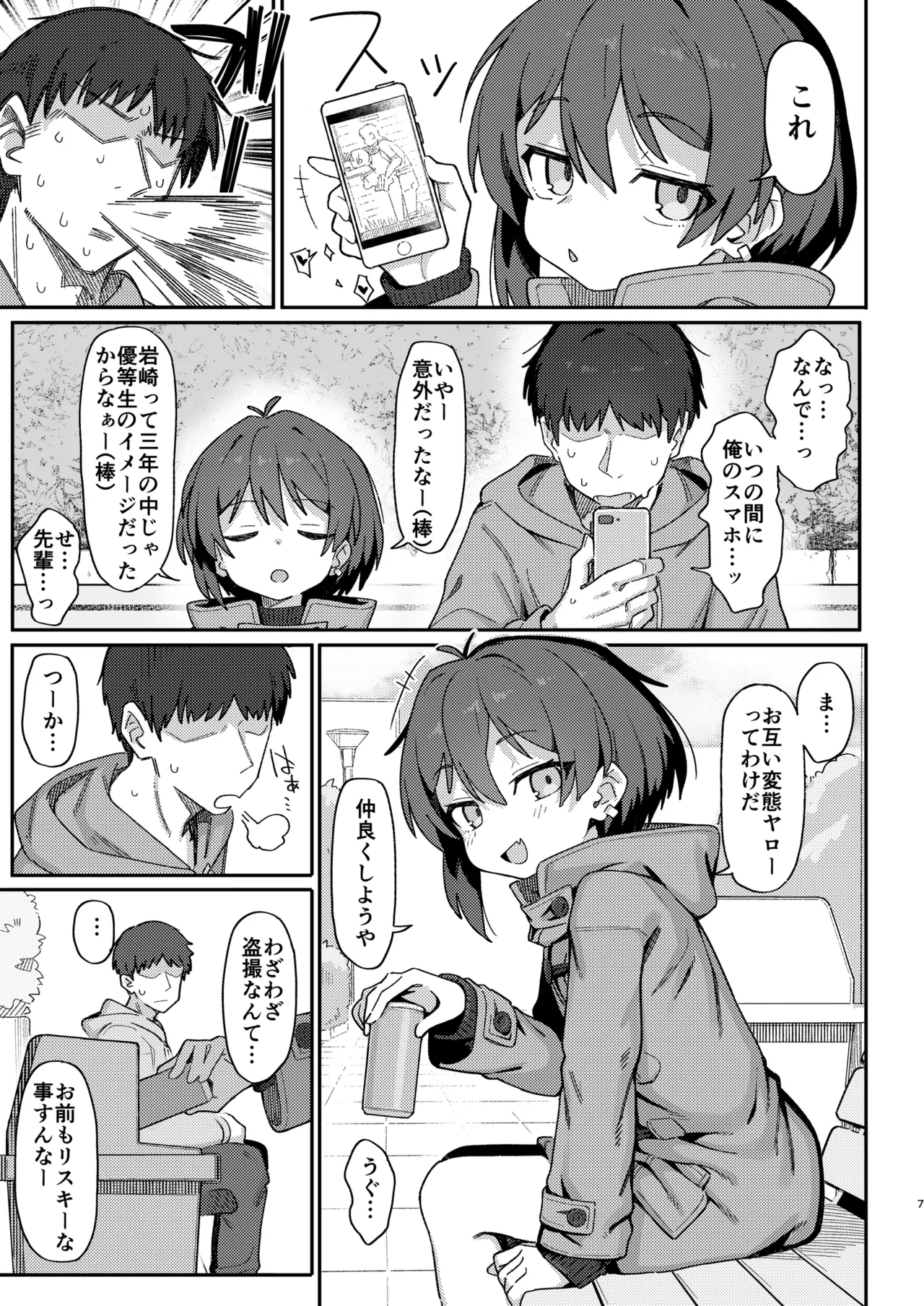 [駄菓子屋 (和菓子)] 小野塚先輩はわるいひと [無修正] [DL版] Page.7