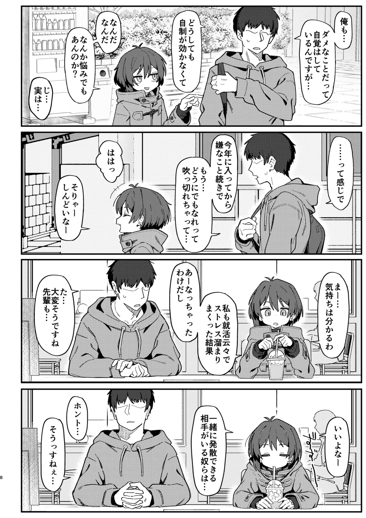 [駄菓子屋 (和菓子)] 小野塚先輩はわるいひと [無修正] [DL版] Page.8