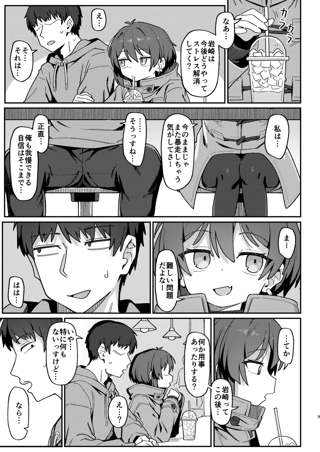 [駄菓子屋 (和菓子)] 小野塚先輩はわるいひと [無修正] [DL版] Page.9