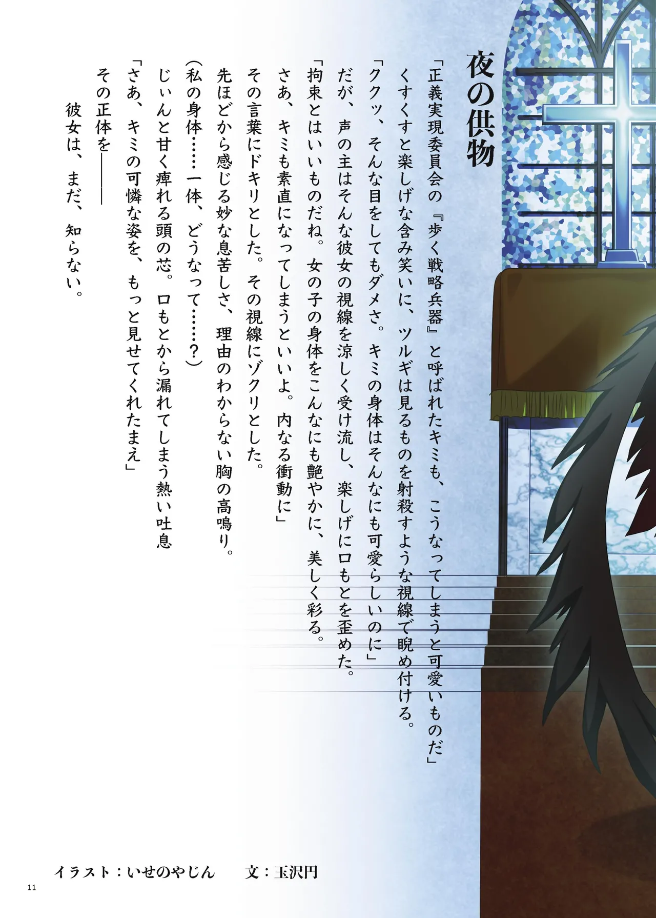 [不可思議 (よろず)] 青春奇譚 25夏トリニティ特集号 [DL版] Page.14