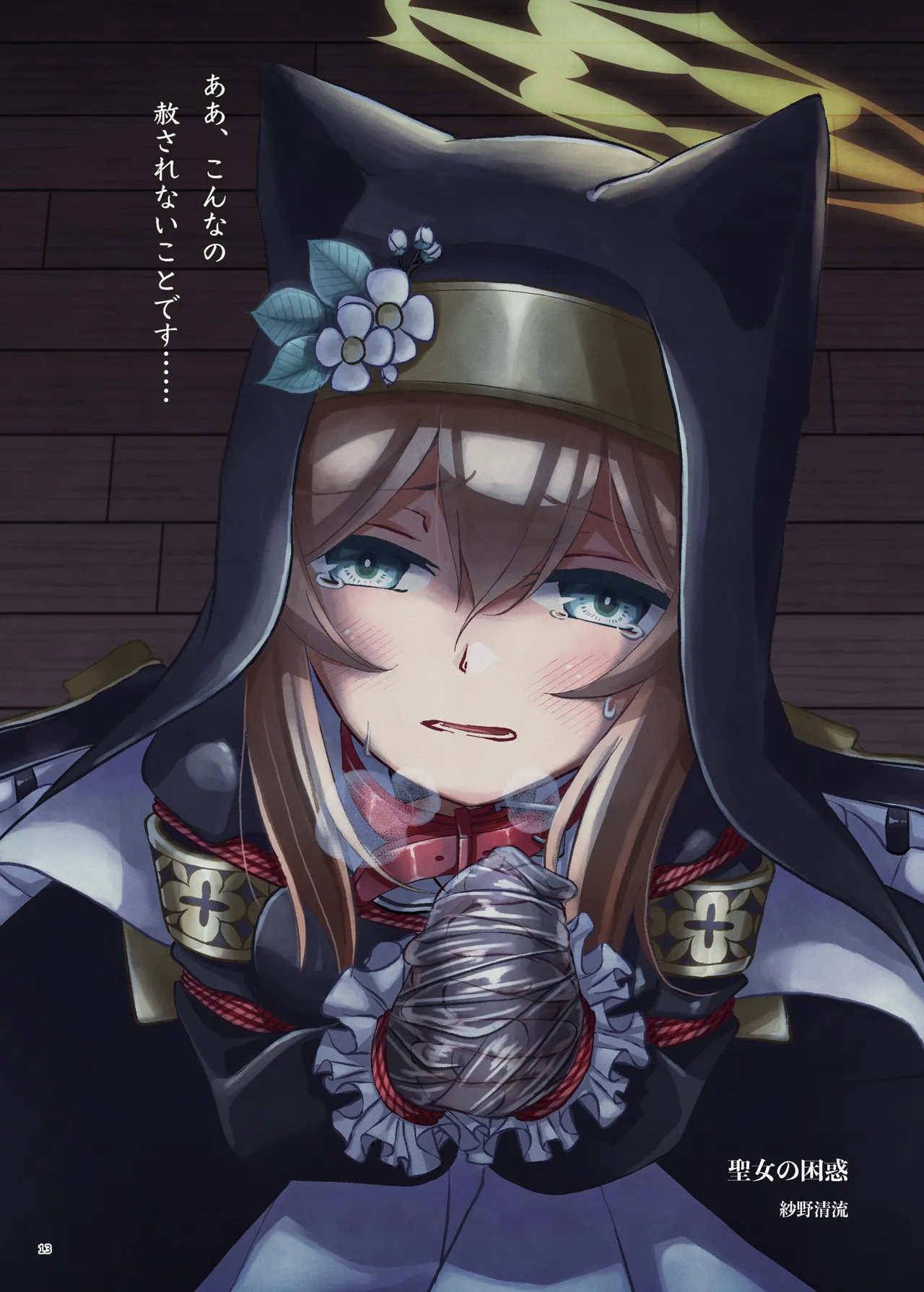 [不可思議 (よろず)] 青春奇譚 25夏トリニティ特集号 [DL版] Page.17