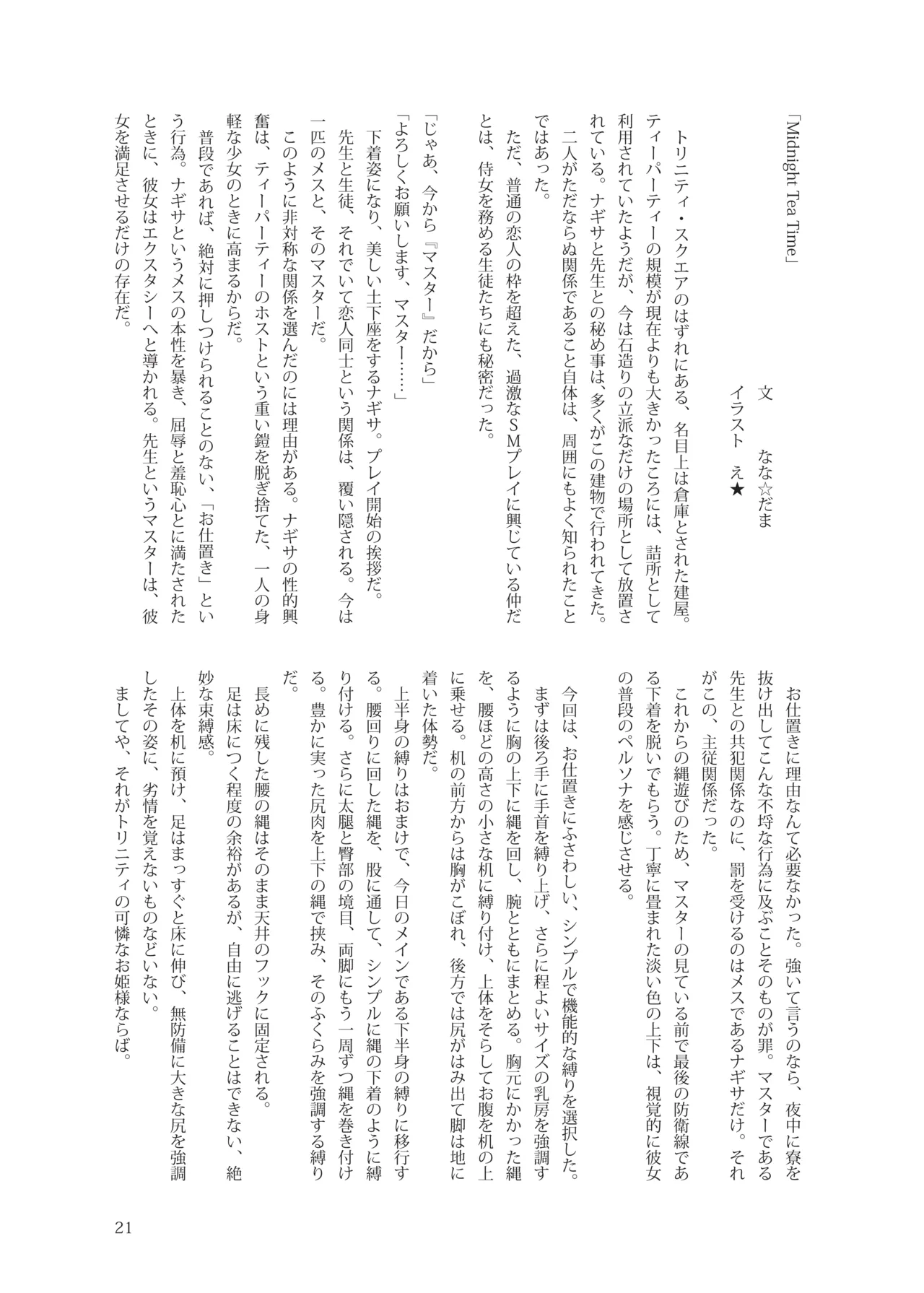 [不可思議 (よろず)] 青春奇譚 25夏トリニティ特集号 [DL版] Page.25