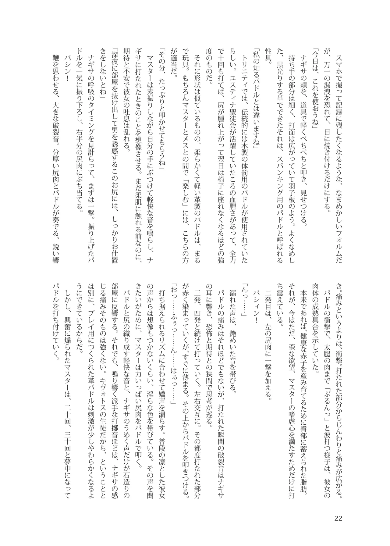 [不可思議 (よろず)] 青春奇譚 25夏トリニティ特集号 [DL版] Page.26