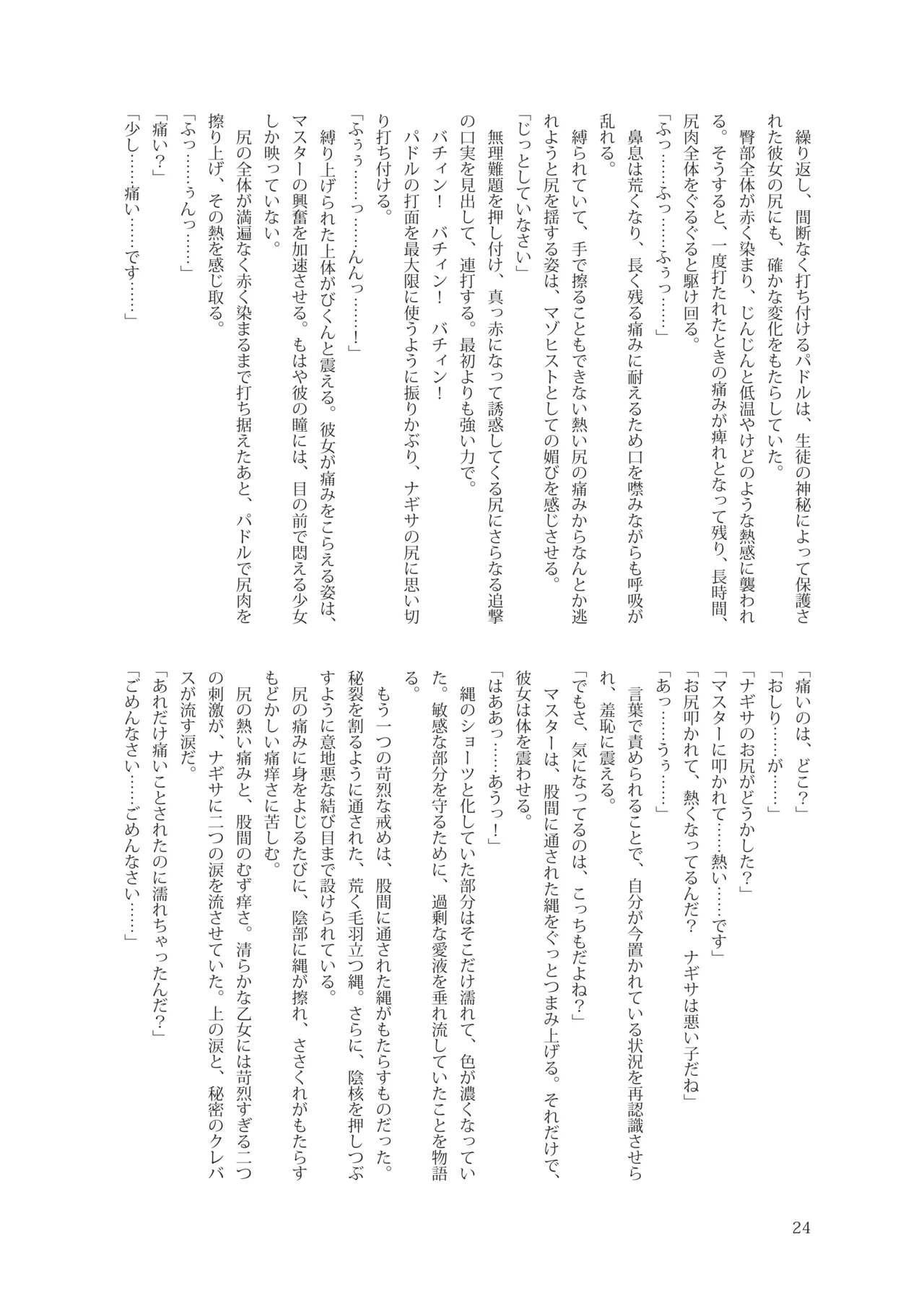 [不可思議 (よろず)] 青春奇譚 25夏トリニティ特集号 [DL版] Page.28