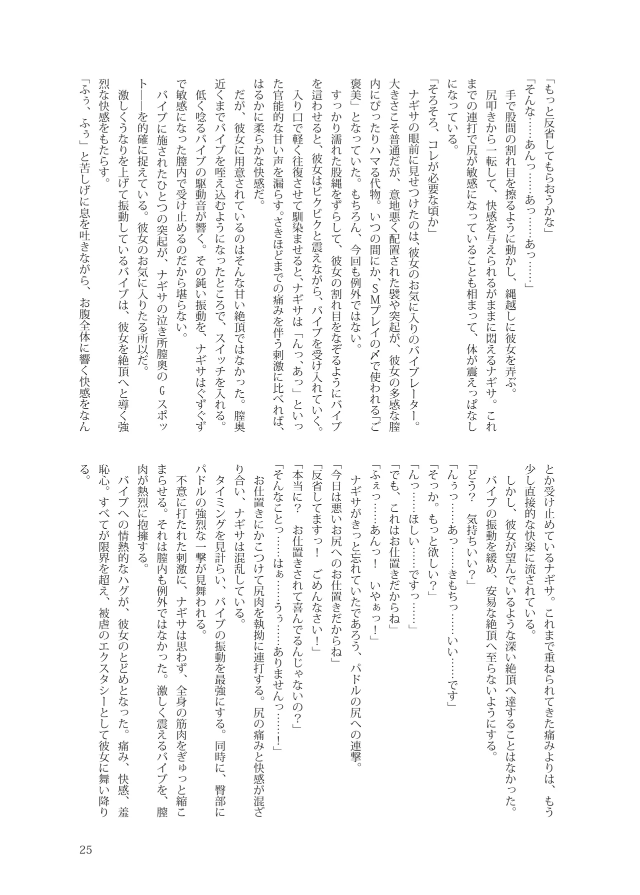 [不可思議 (よろず)] 青春奇譚 25夏トリニティ特集号 [DL版] Page.29