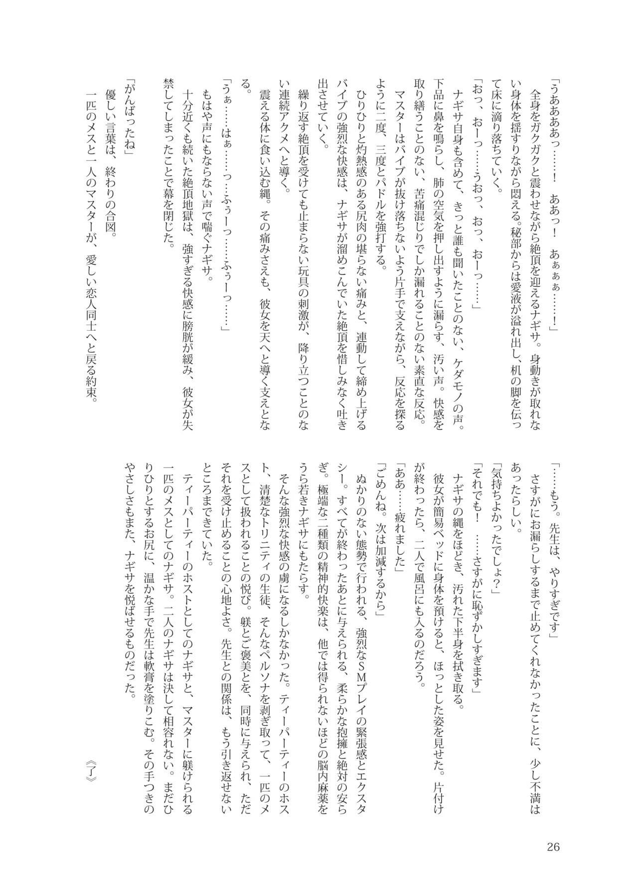 [不可思議 (よろず)] 青春奇譚 25夏トリニティ特集号 [DL版] Page.30